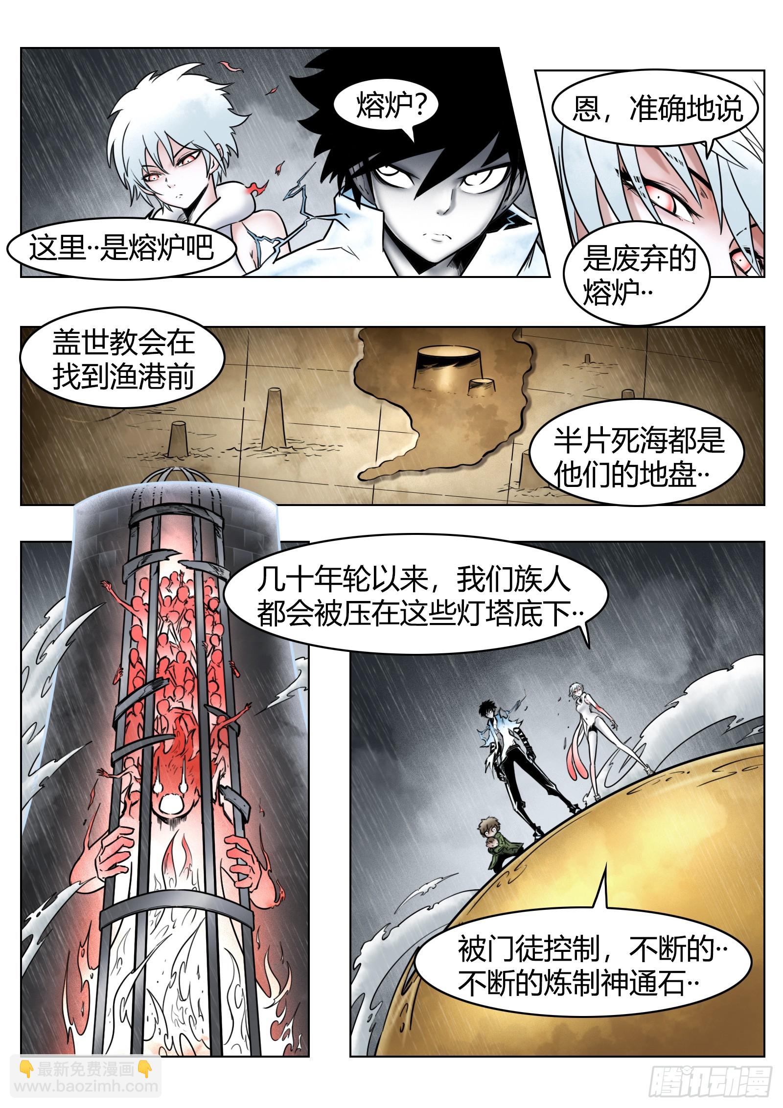 最後的21克 - 第88話：肉與骨與魂 - 4