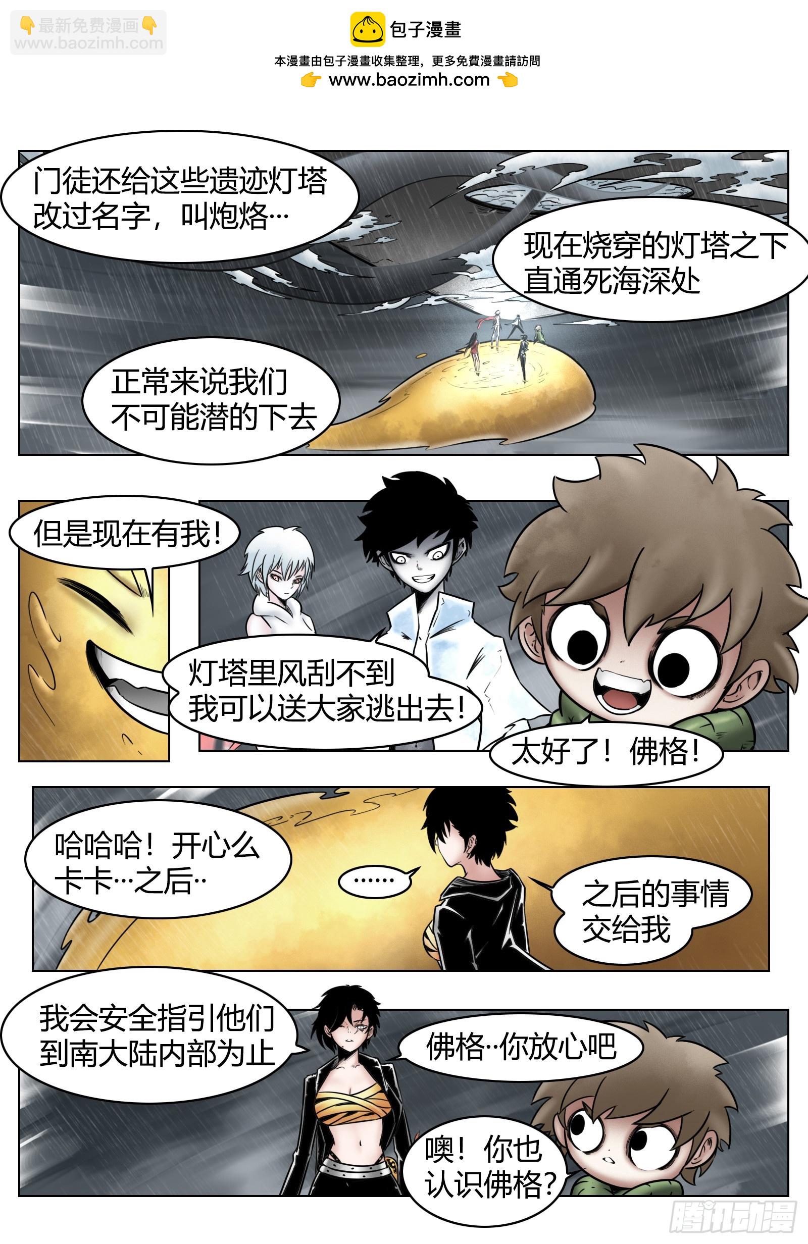 最後的21克 - 第88話：肉與骨與魂 - 5