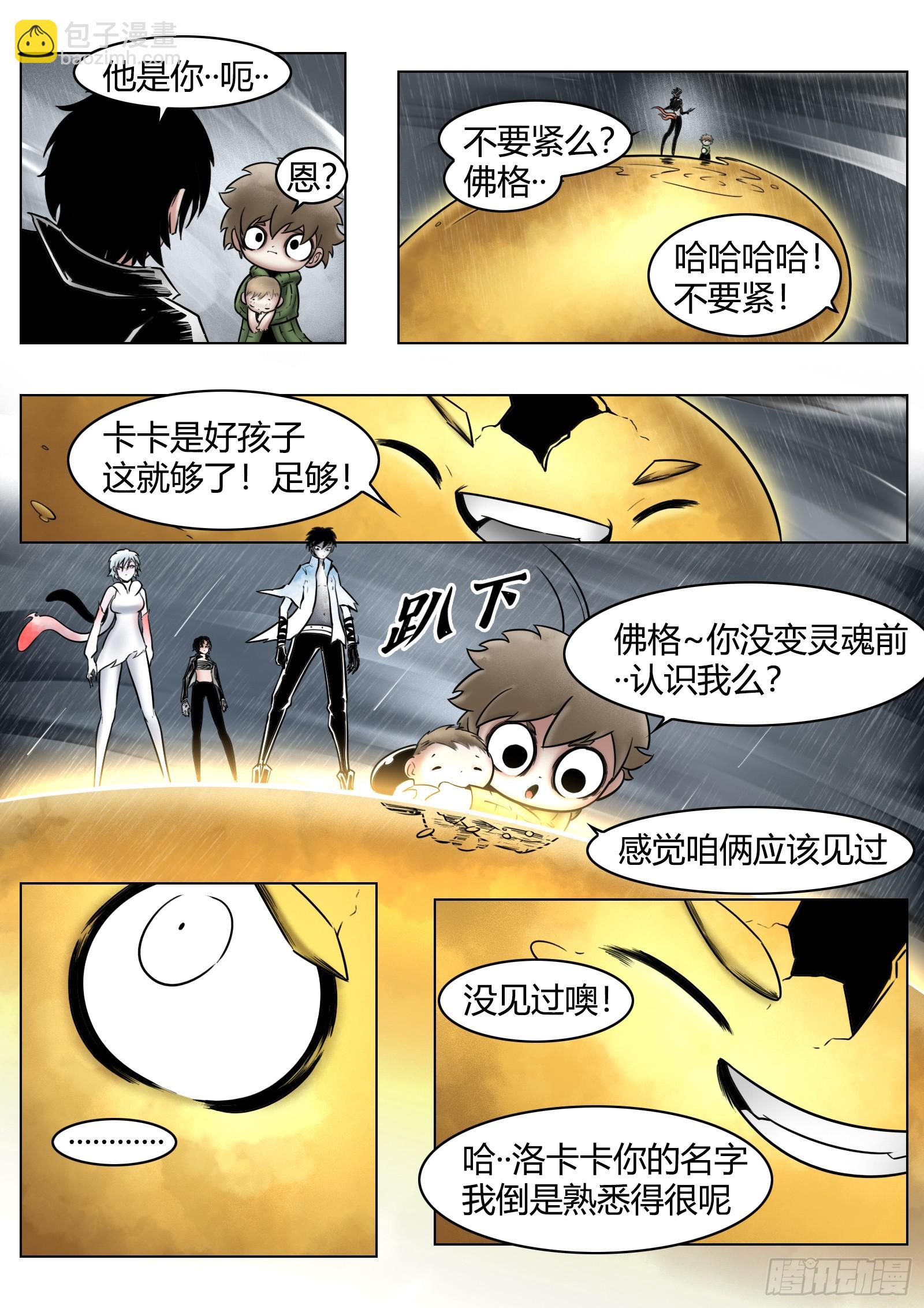 最後的21克 - 第88話：肉與骨與魂 - 1