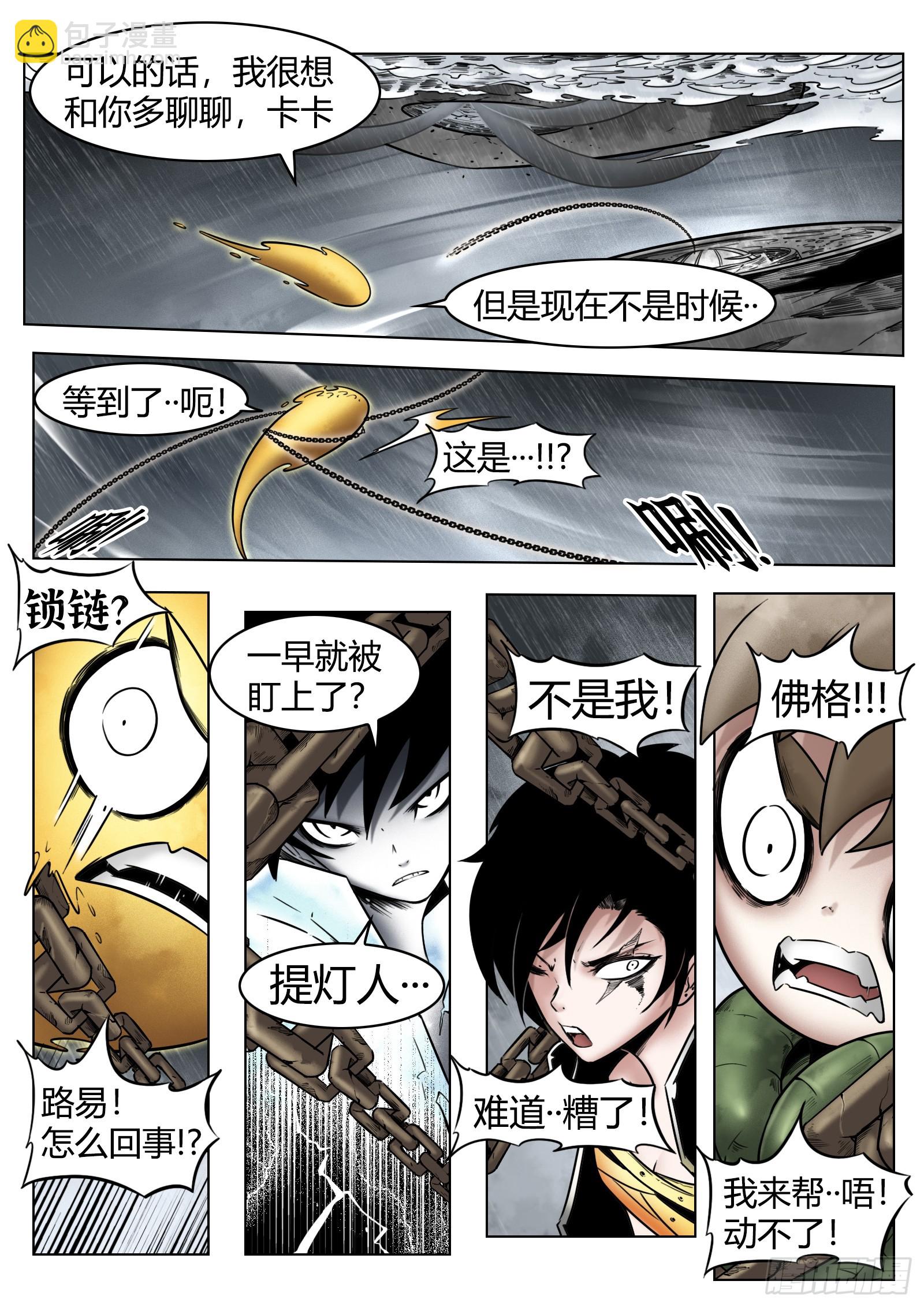 最後的21克 - 第88話：肉與骨與魂 - 2