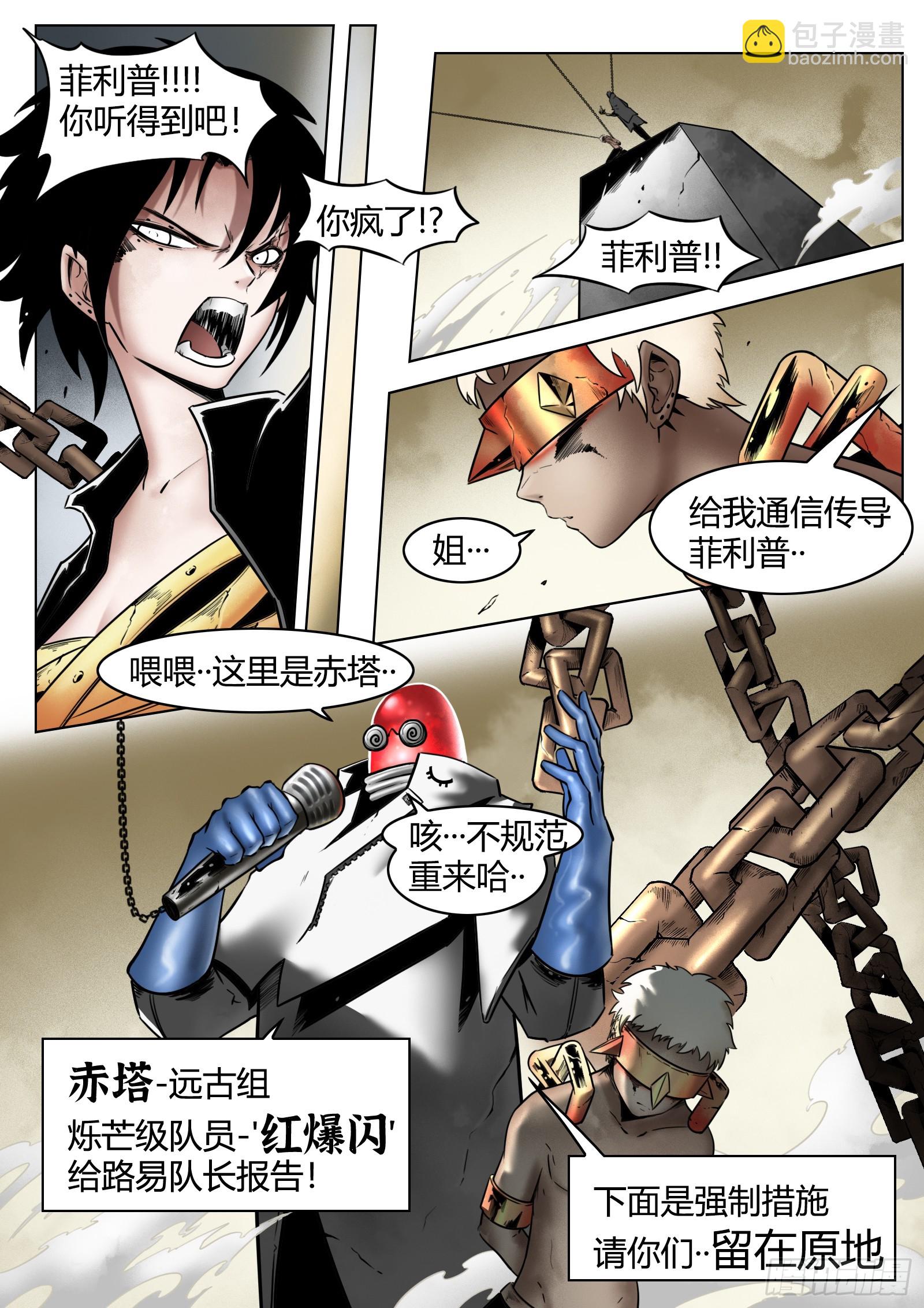 最後的21克 - 第88話：肉與骨與魂 - 4