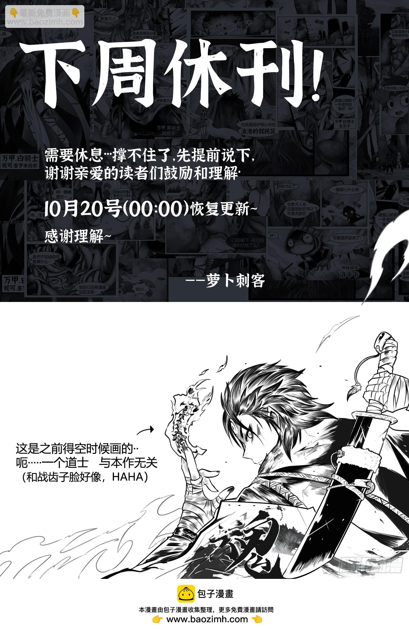 最後的21克 - 第88話：肉與骨與魂 - 5