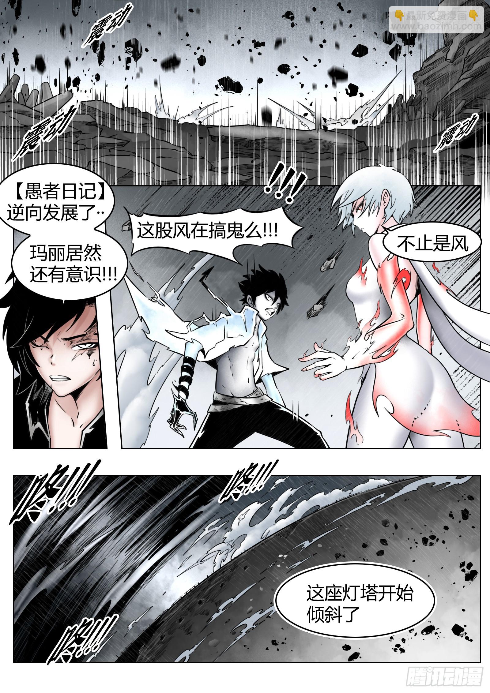 最後的21克 - 第88話：肉與骨與魂 - 3