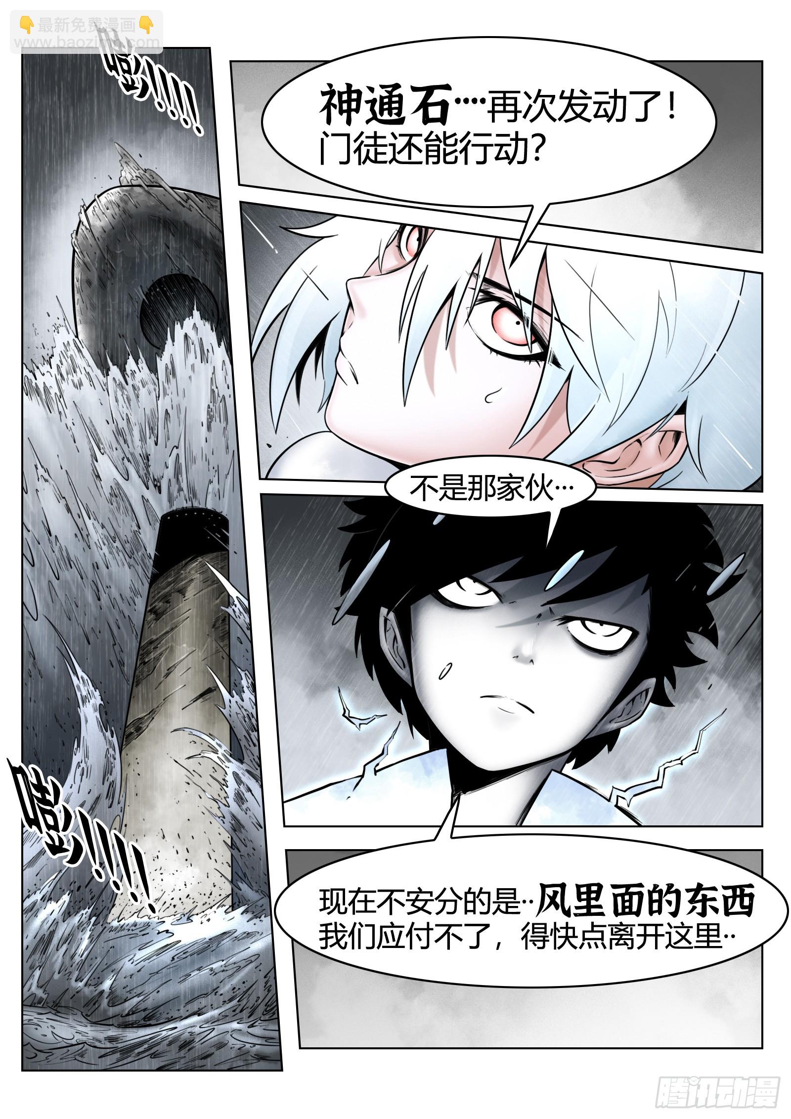 最後的21克 - 第88話：肉與骨與魂 - 1