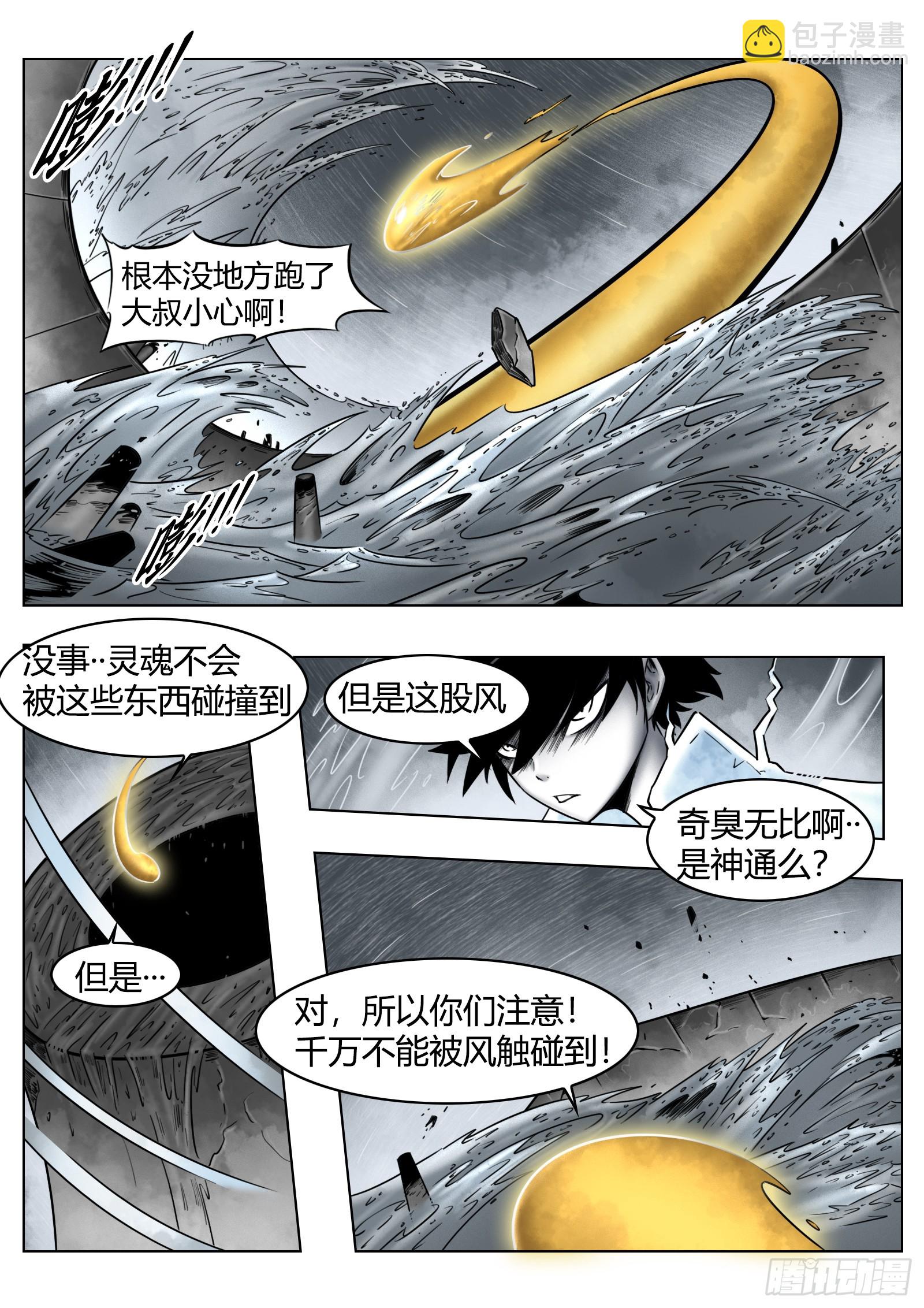 最後的21克 - 第88話：肉與骨與魂 - 2