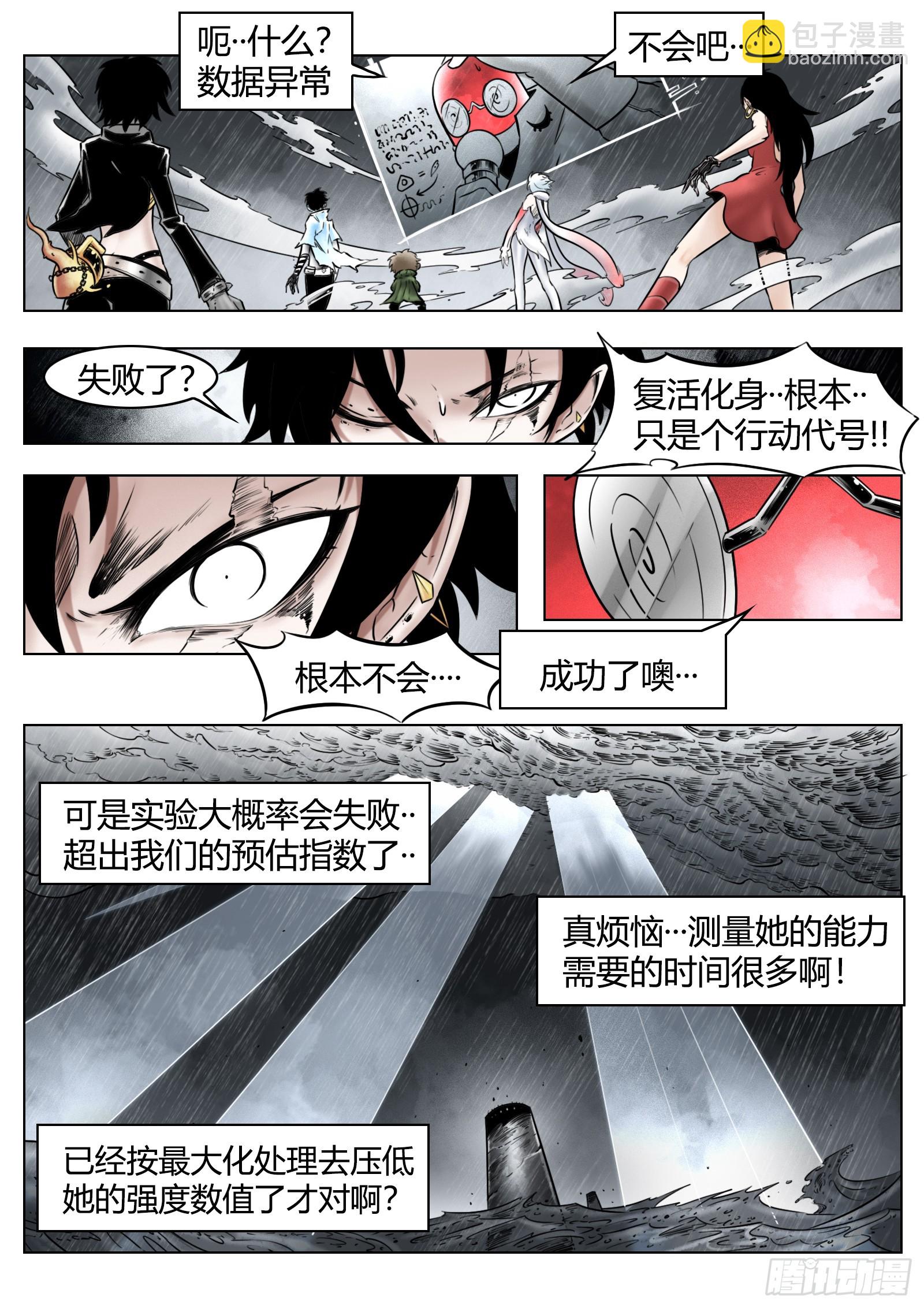 最後的21克 - 第90話（上）：角籠 - 2