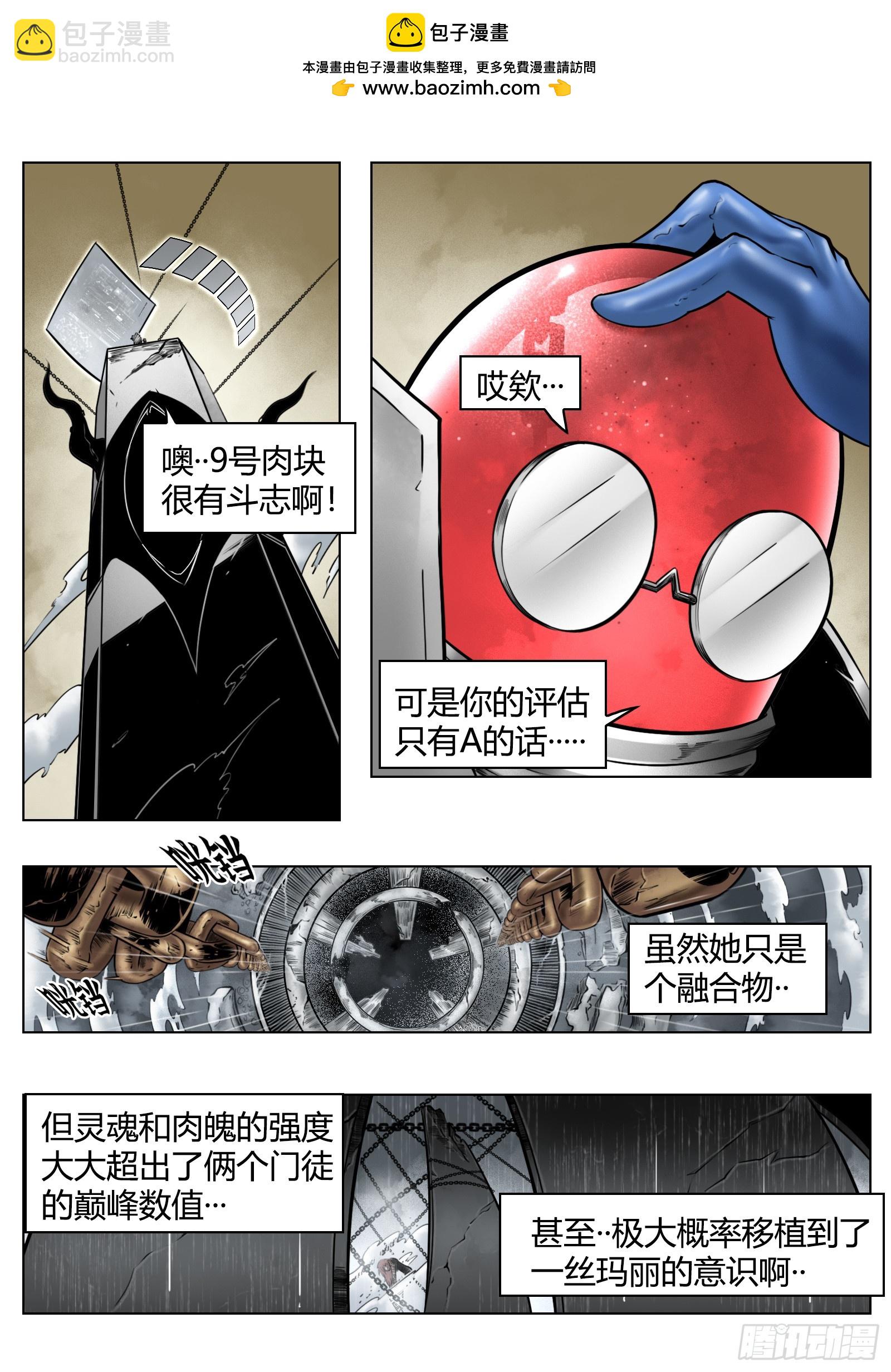 最後的21克 - 第90話（上）：角籠 - 2