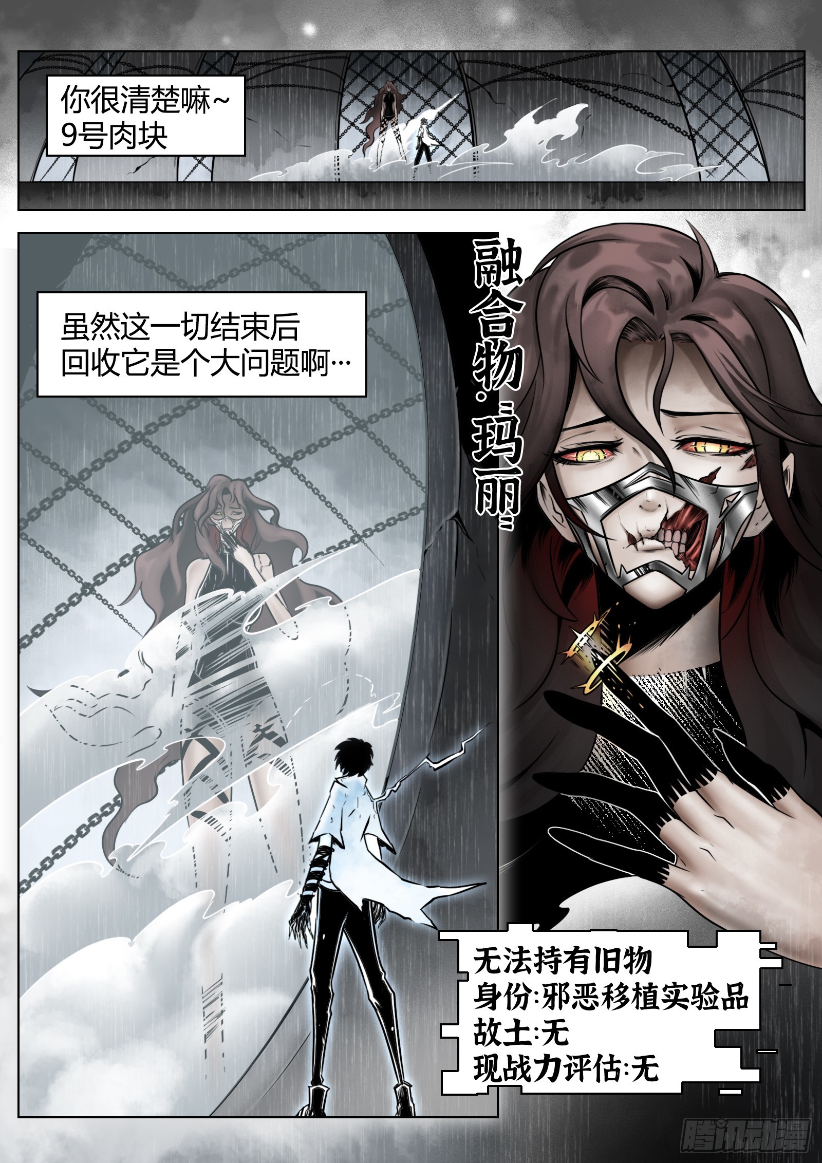 最後的21克 - 第90話（上）：角籠 - 4