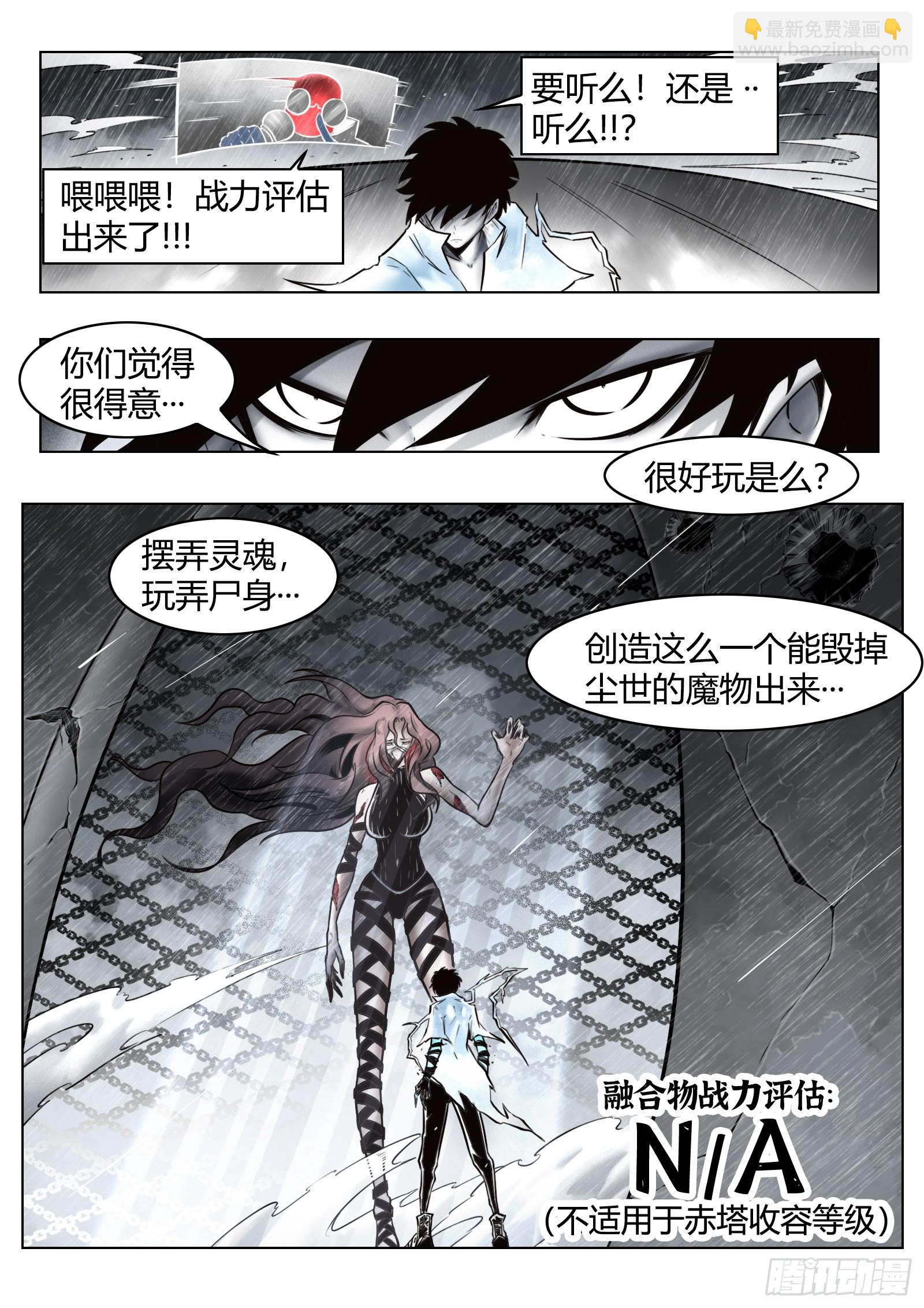 最後的21克 - 第90話（上）：角籠 - 2