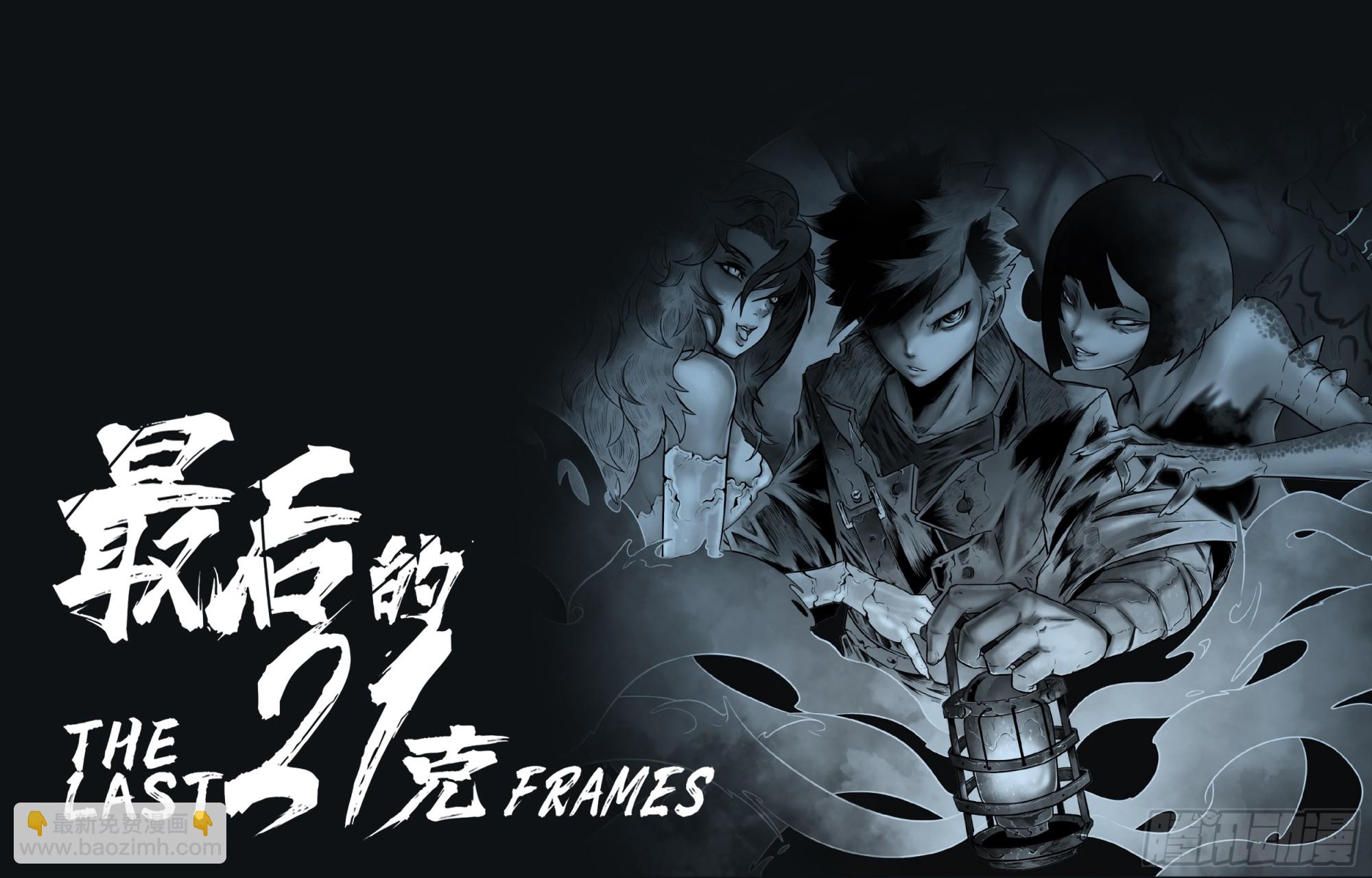 最後的21克 - 第90話（上）：角籠 - 3