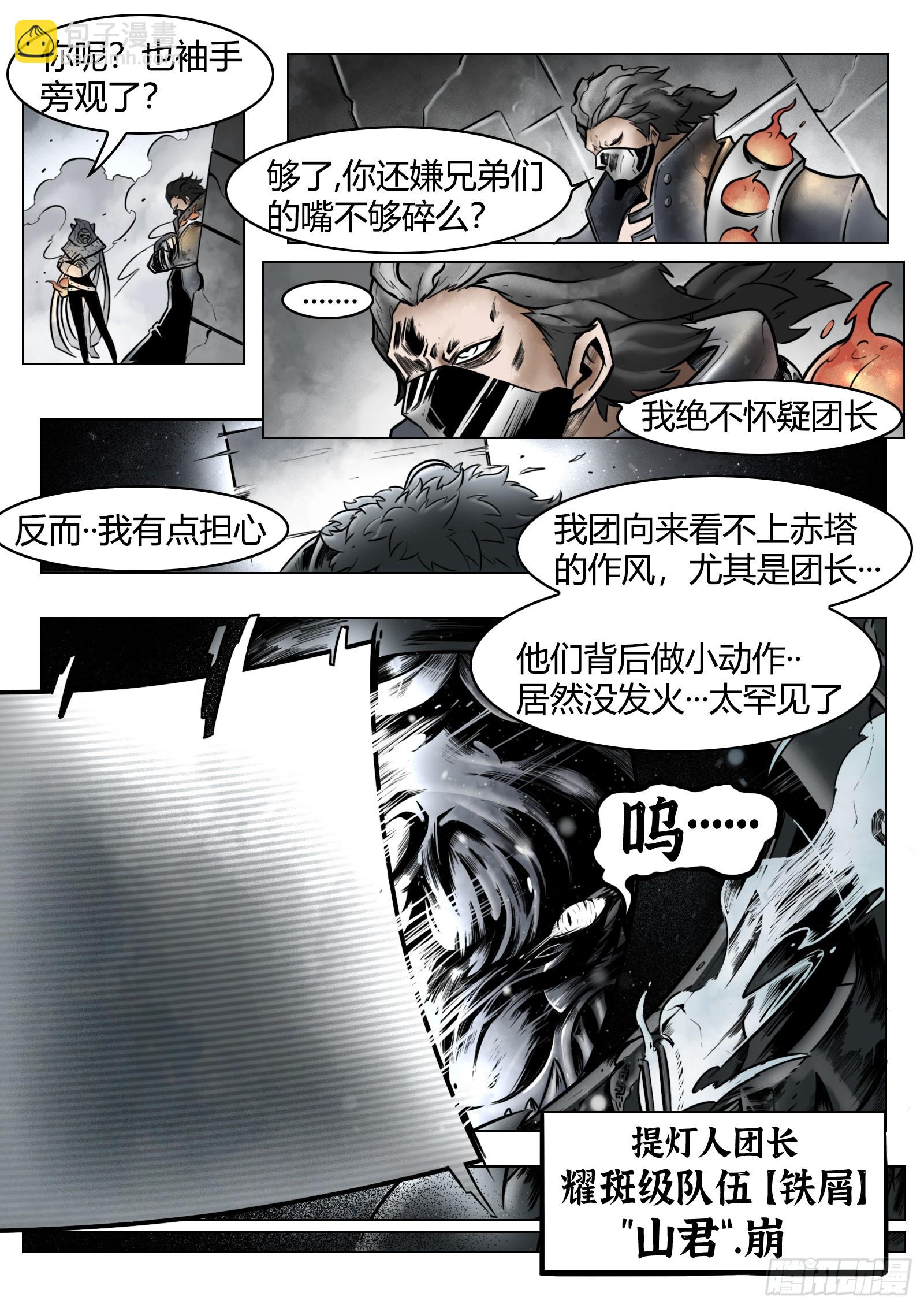 最後的21克 - 第90話（上）：角籠 - 3