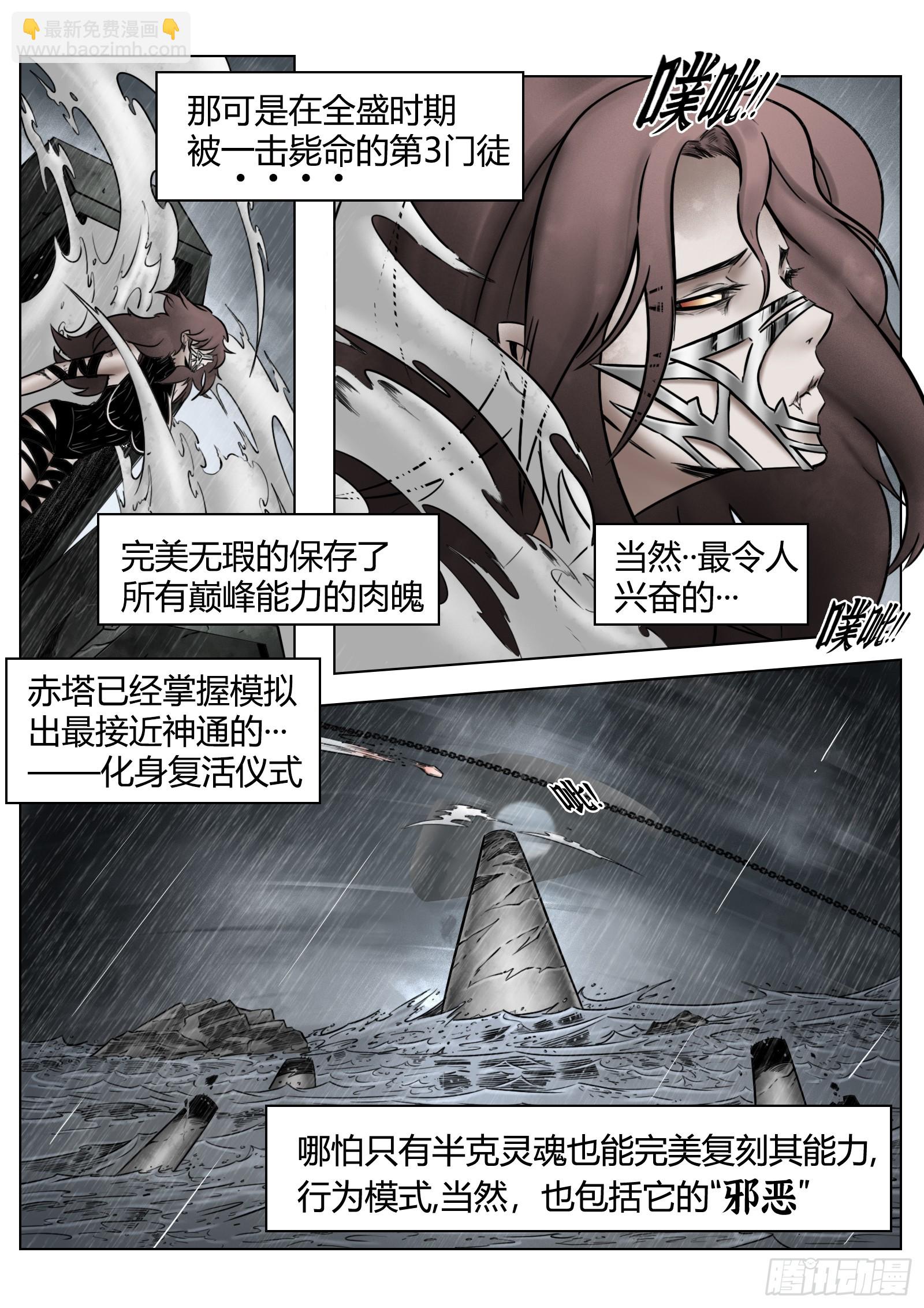 最後的21克 - 第90話（上）：角籠 - 1