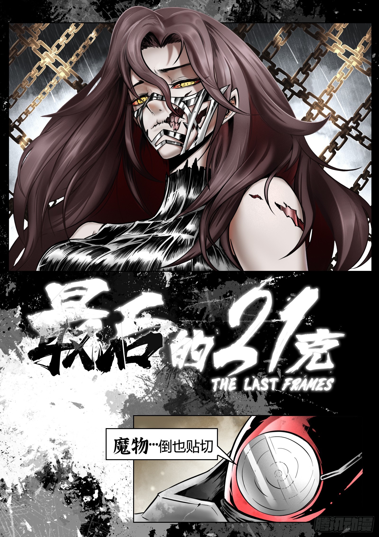 最後的21克 - 第90話（下）：角籠 - 1