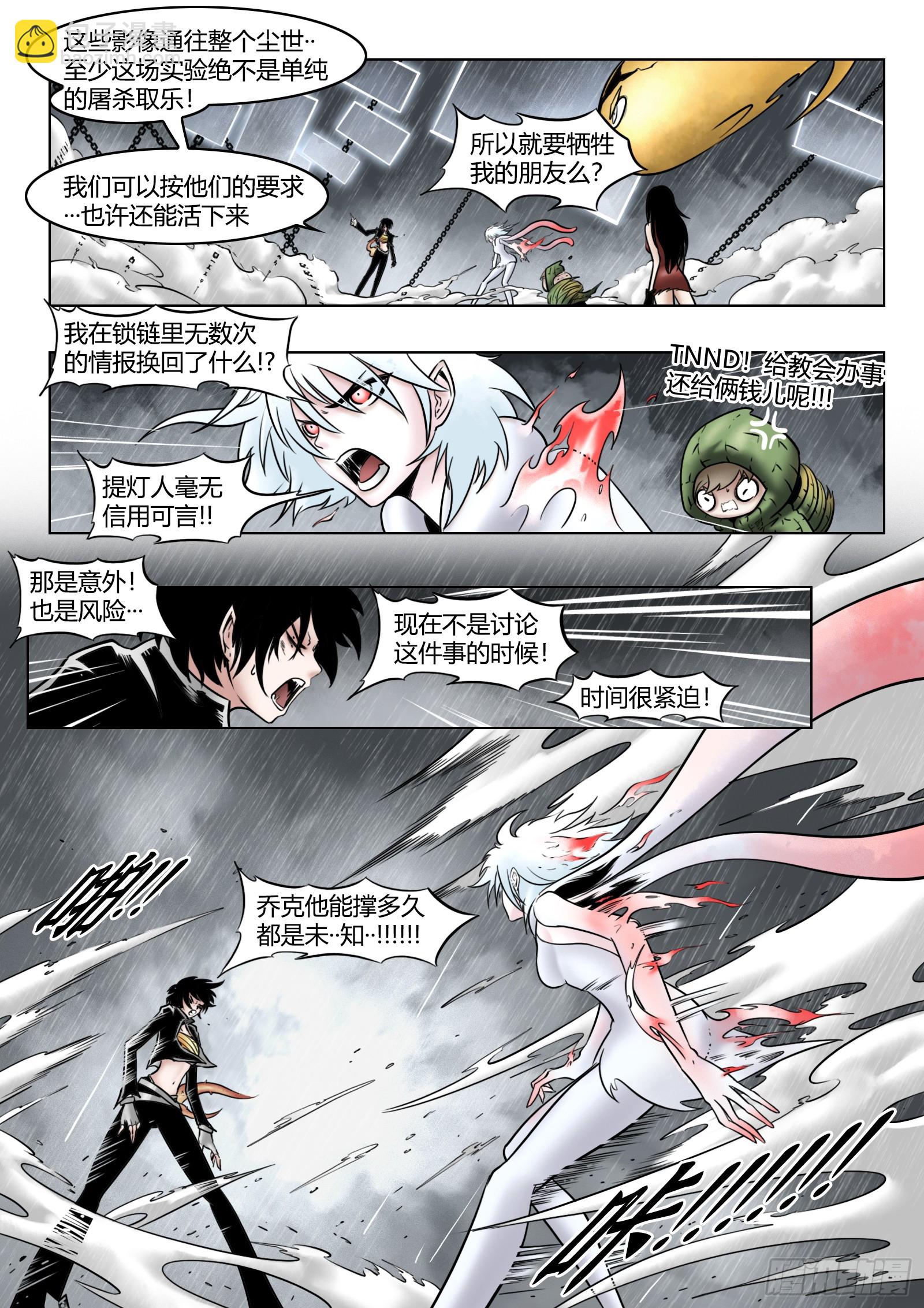 最後的21克 - 第90話（下）：角籠 - 3