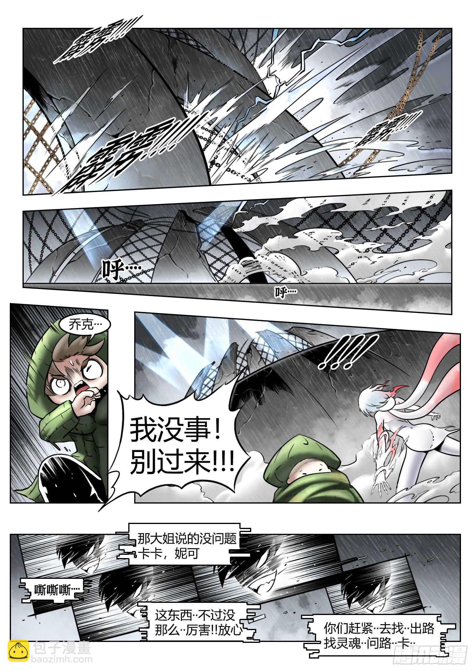 最後的21克 - 第90話（下）：角籠 - 4