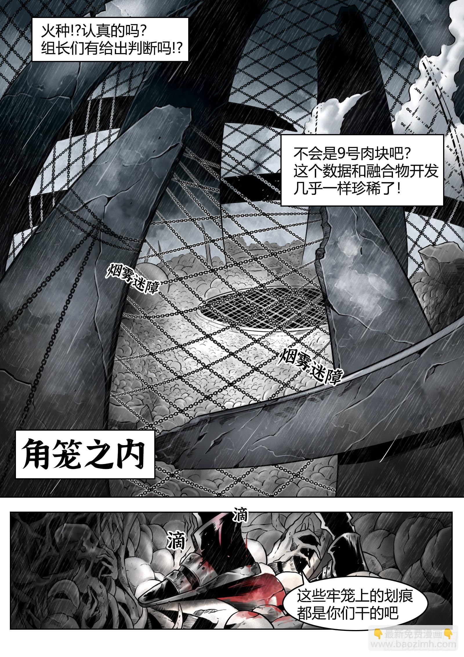 最後的21克 - 第90話（下）：角籠 - 2