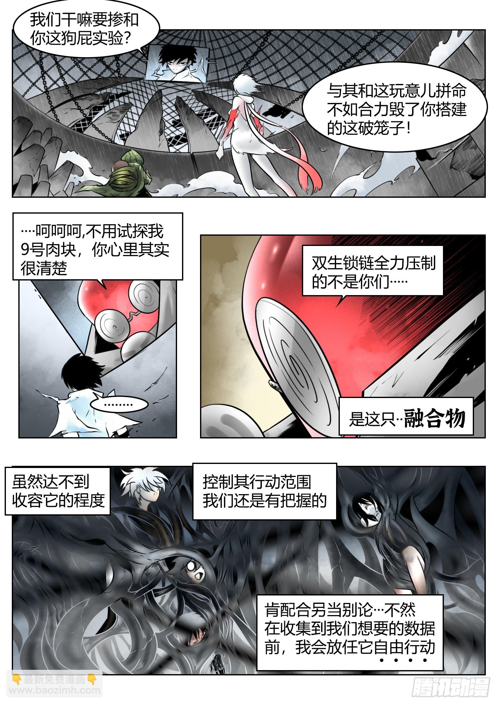 最後的21克 - 第90話（下）：角籠 - 4