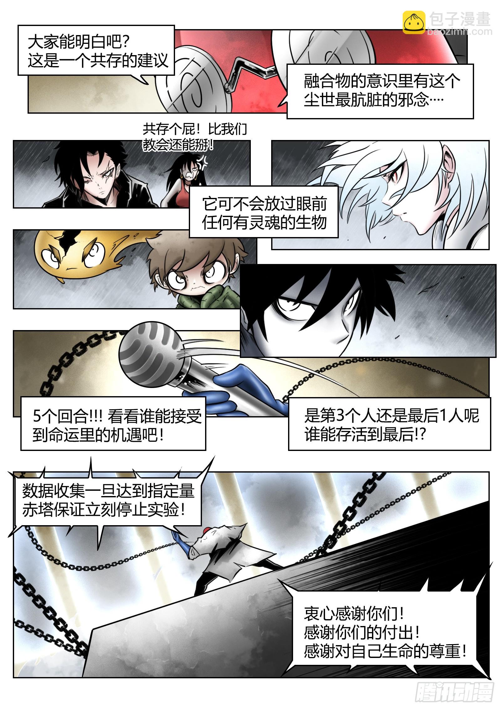 最後的21克 - 第90話（下）：角籠 - 1