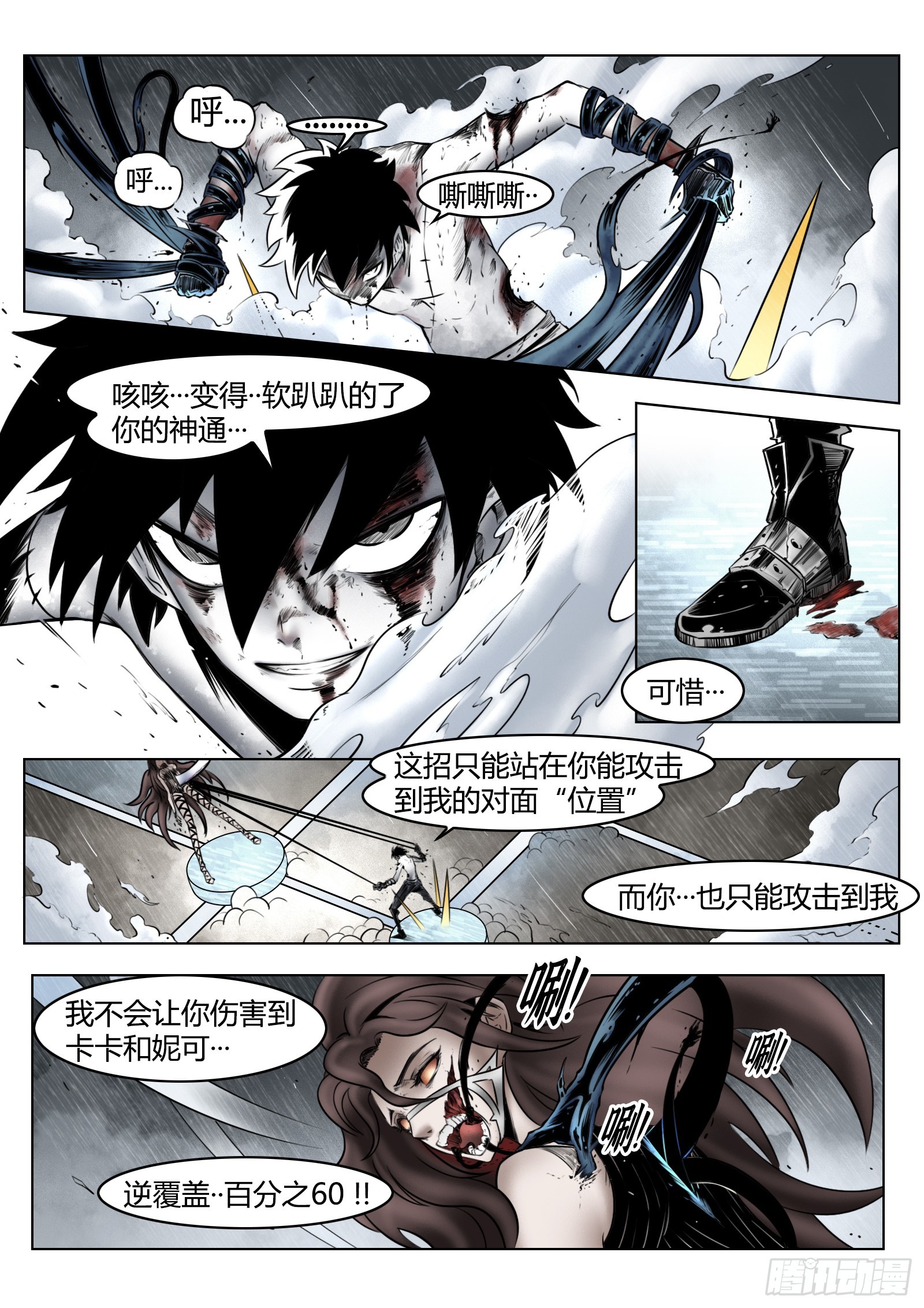 最後的21克 - 第92話：螢火 - 5