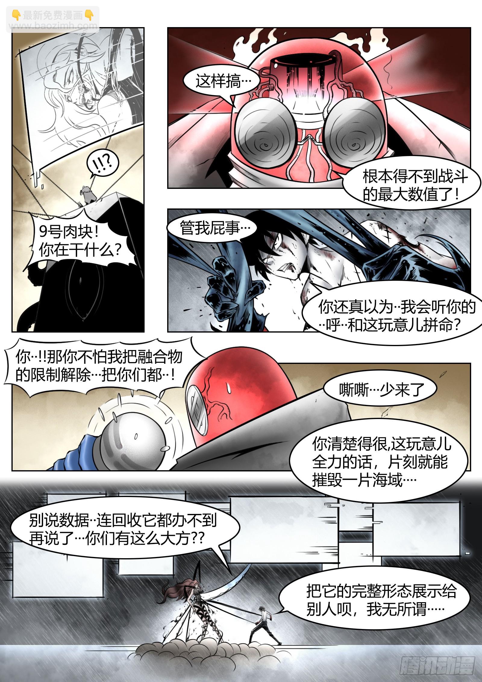 最後的21克 - 第92話：螢火 - 1