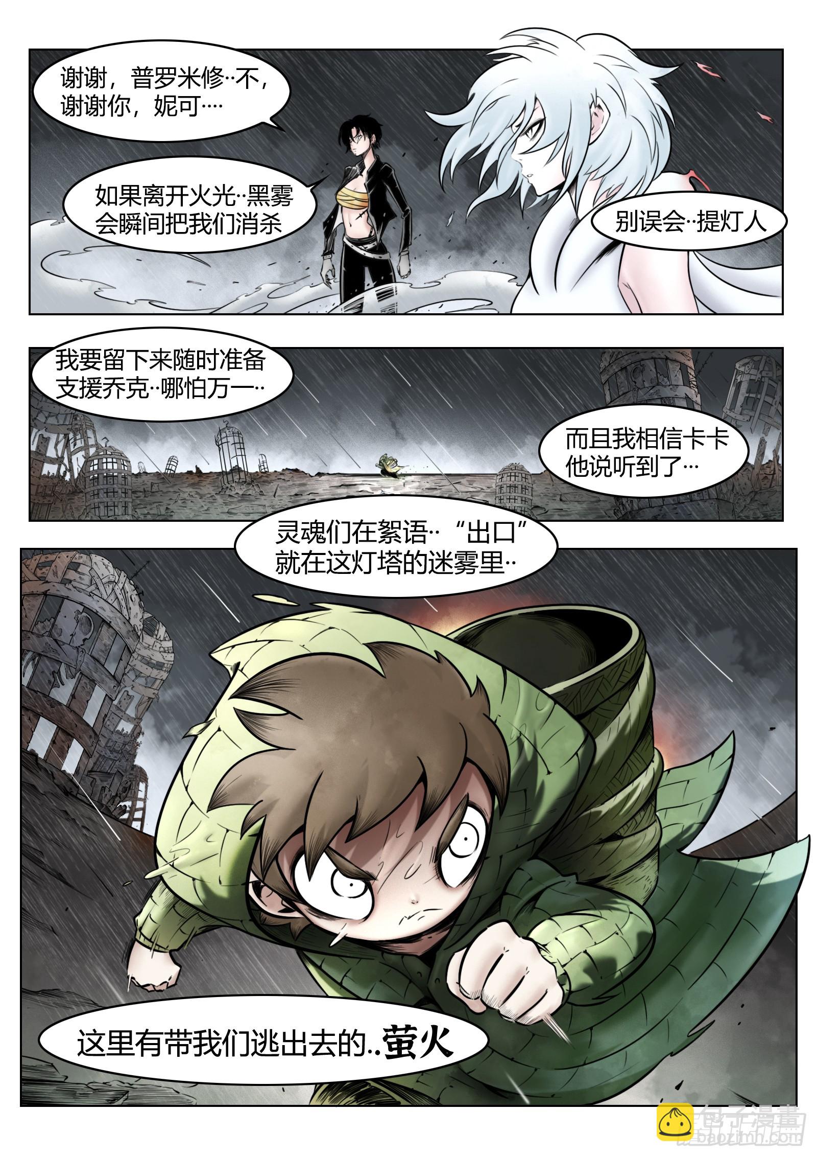 最後的21克 - 第92話：螢火 - 4