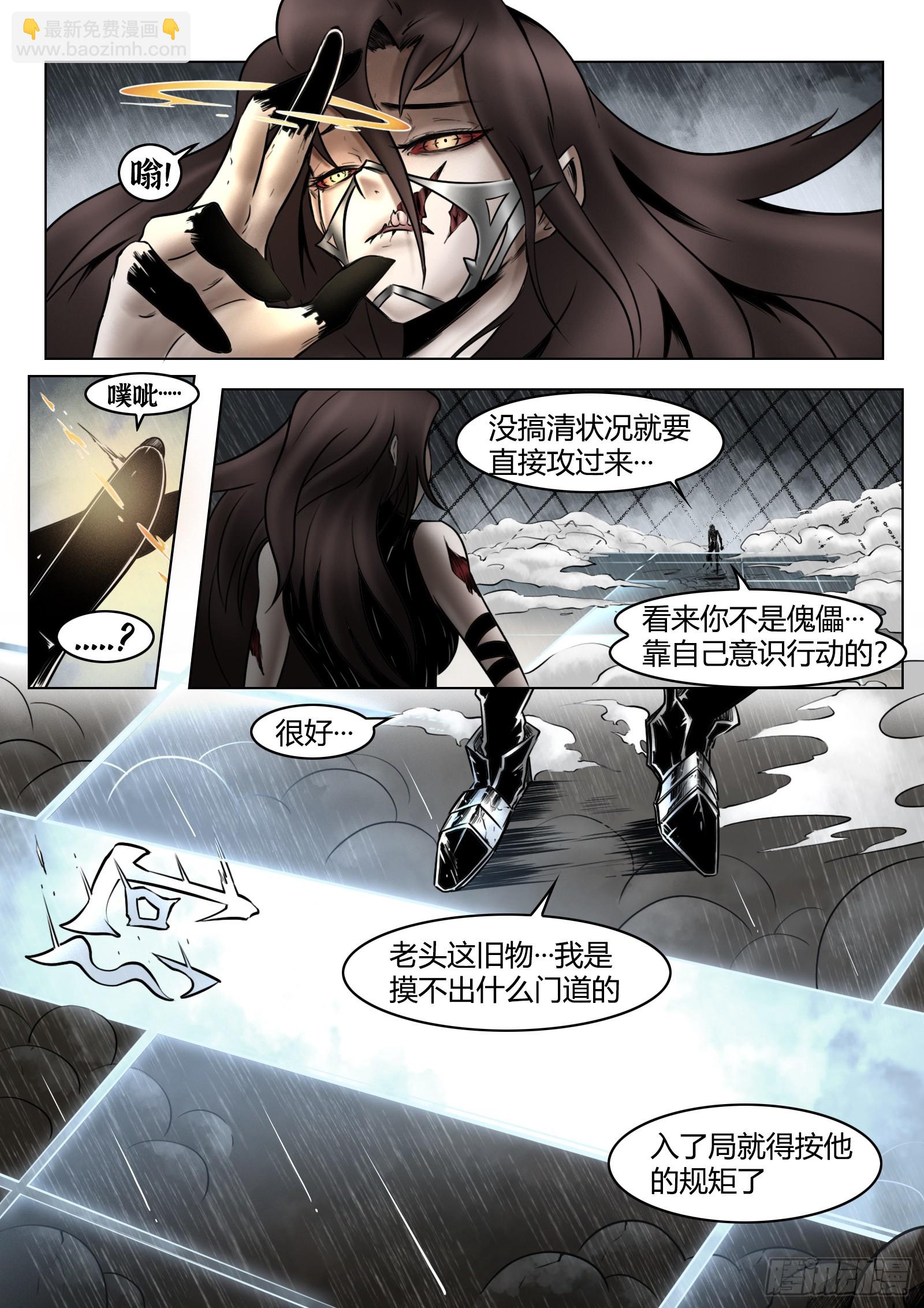 最後的21克 - 第92話：螢火 - 4