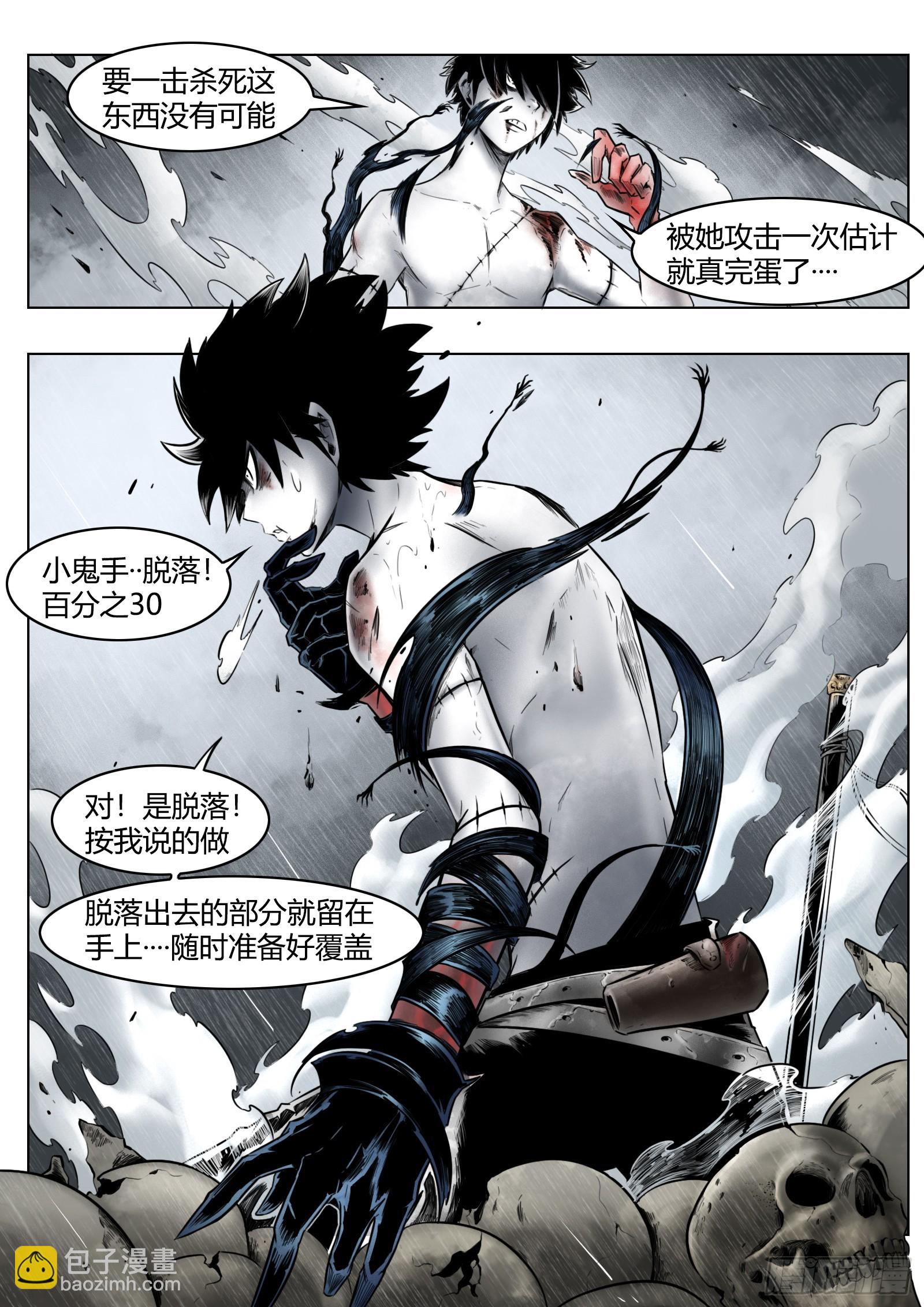 最後的21克 - 第92話：螢火 - 5