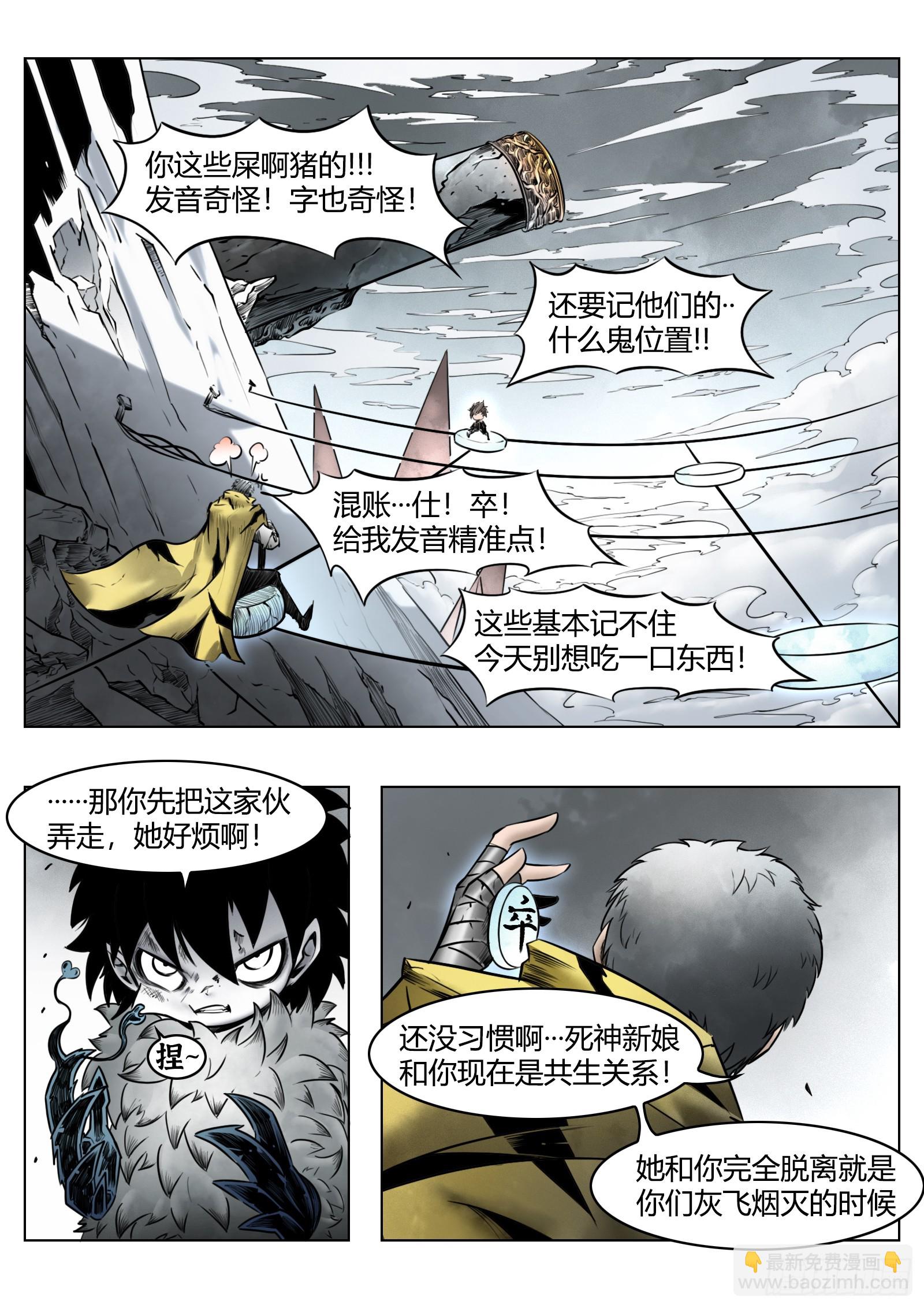 最後的21克 - 第92話：螢火 - 4