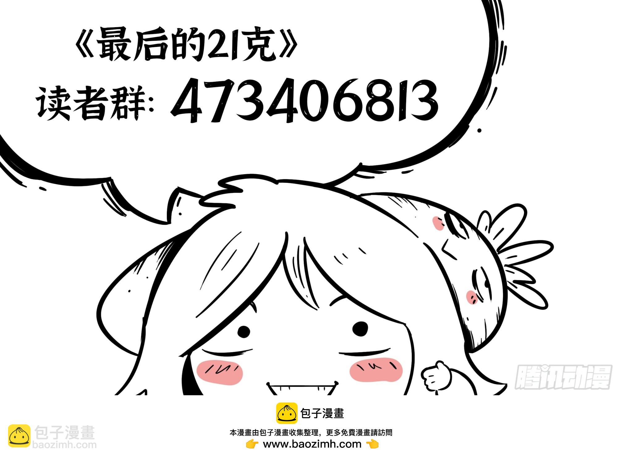 最後的21克 - 第11話：要不讓下？ - 3