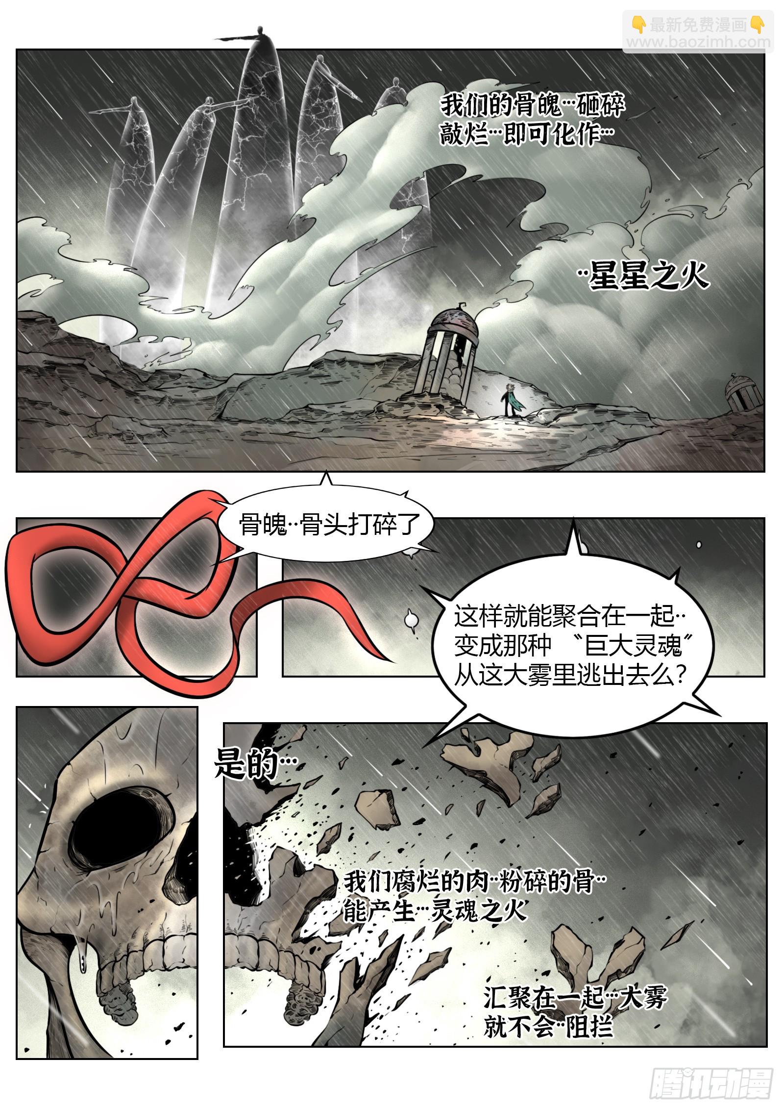 最後的21克 - 第93話（下）破曉之前 - 3