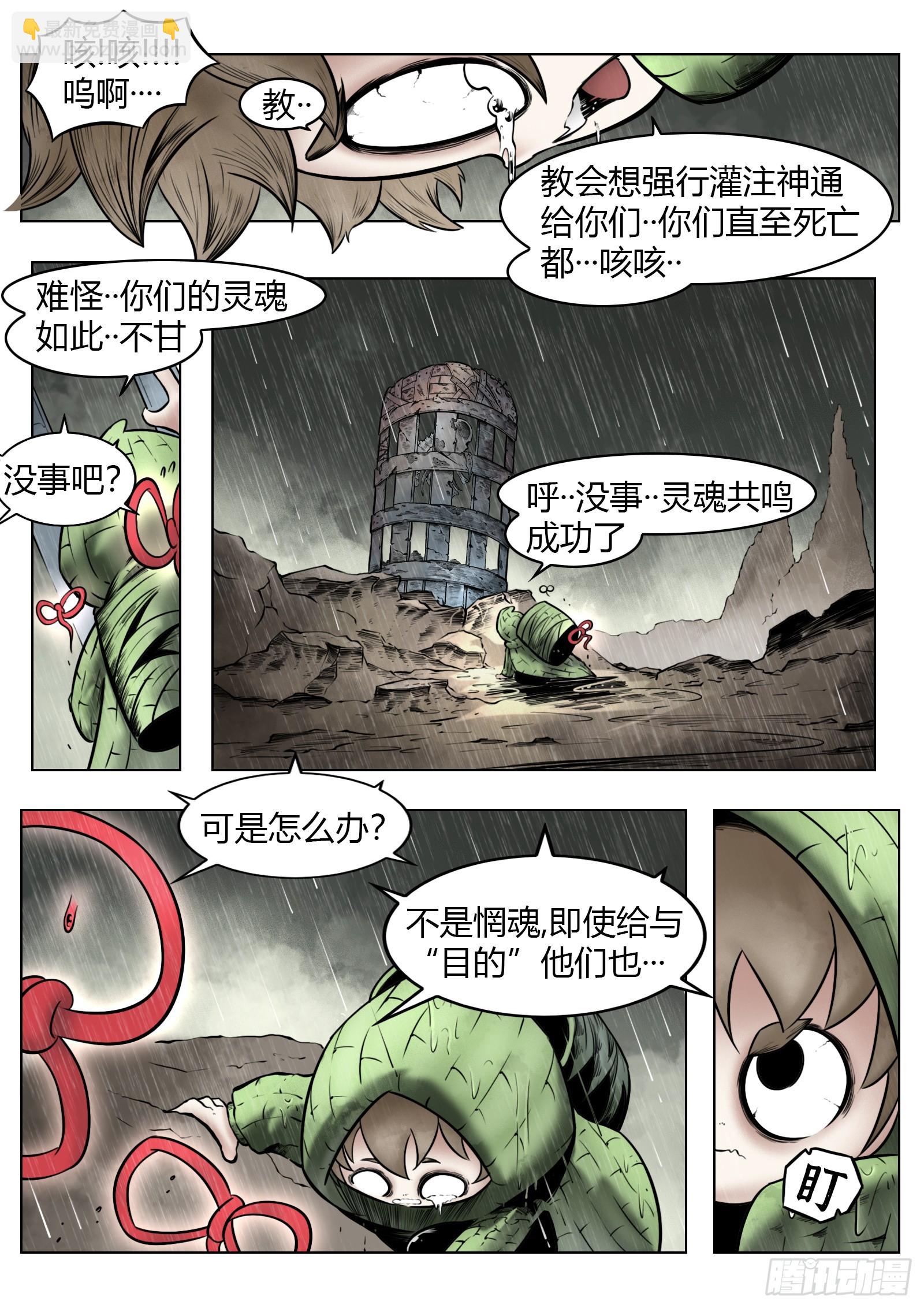 最後的21克 - 第93話（下）破曉之前 - 4