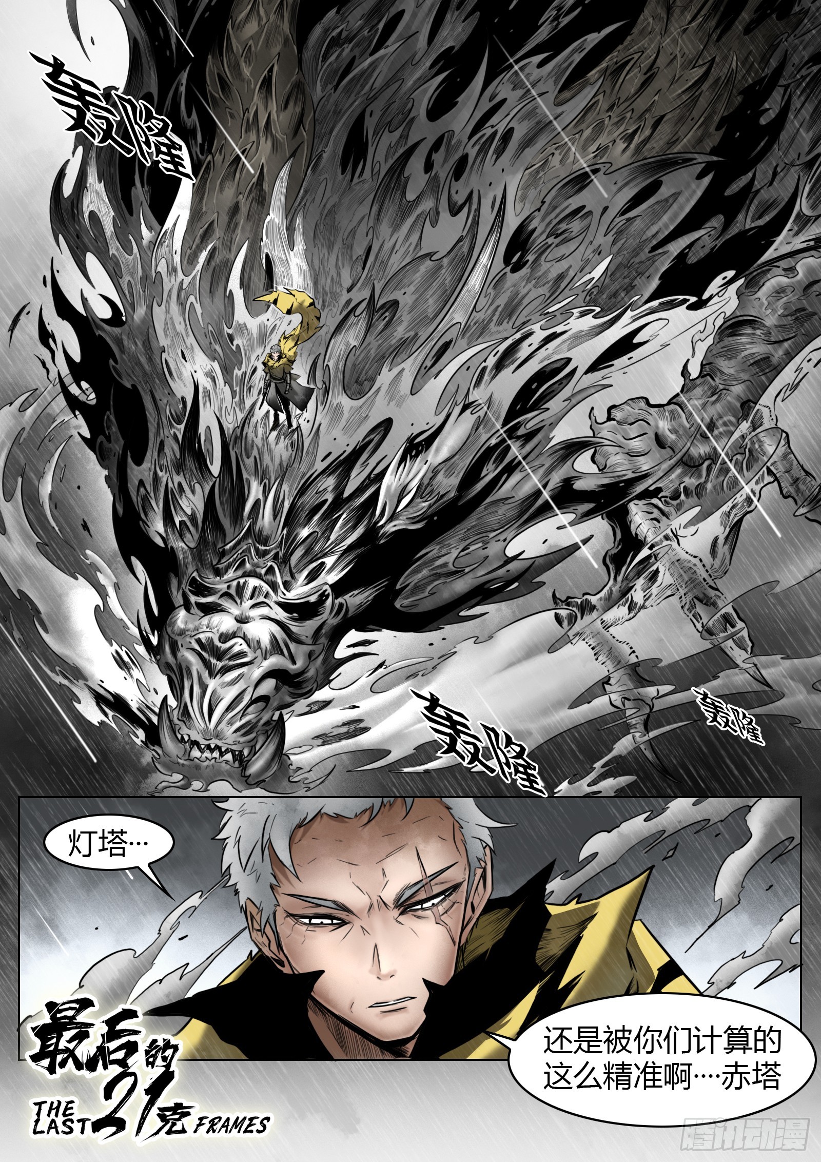 最後的21克 - 第95話（上）：狹縫裡的看門人 - 1