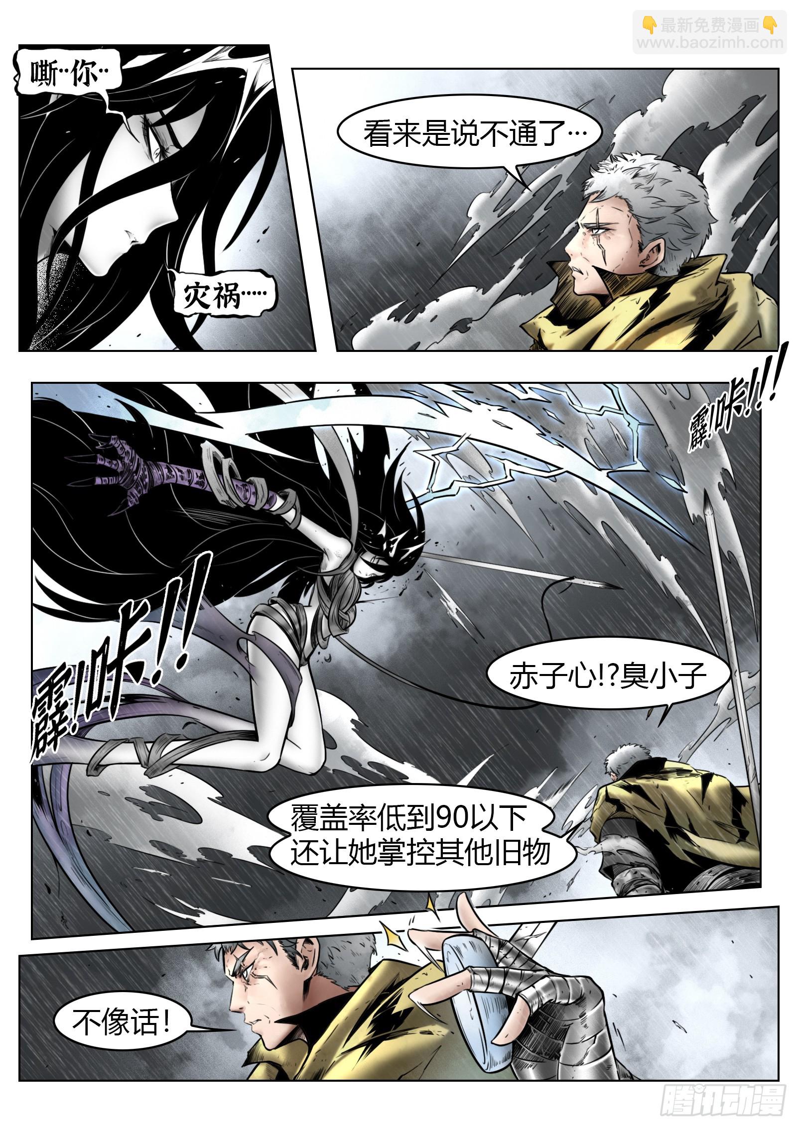 最後的21克 - 第95話（上）：狹縫裡的看門人 - 2