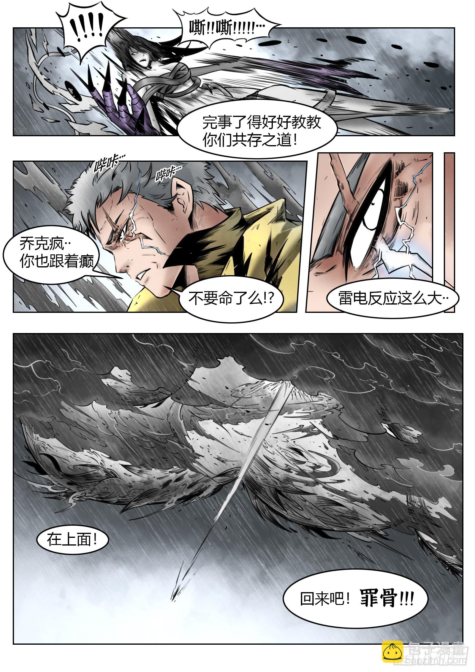 最後的21克 - 第95話（上）：狹縫裡的看門人 - 5