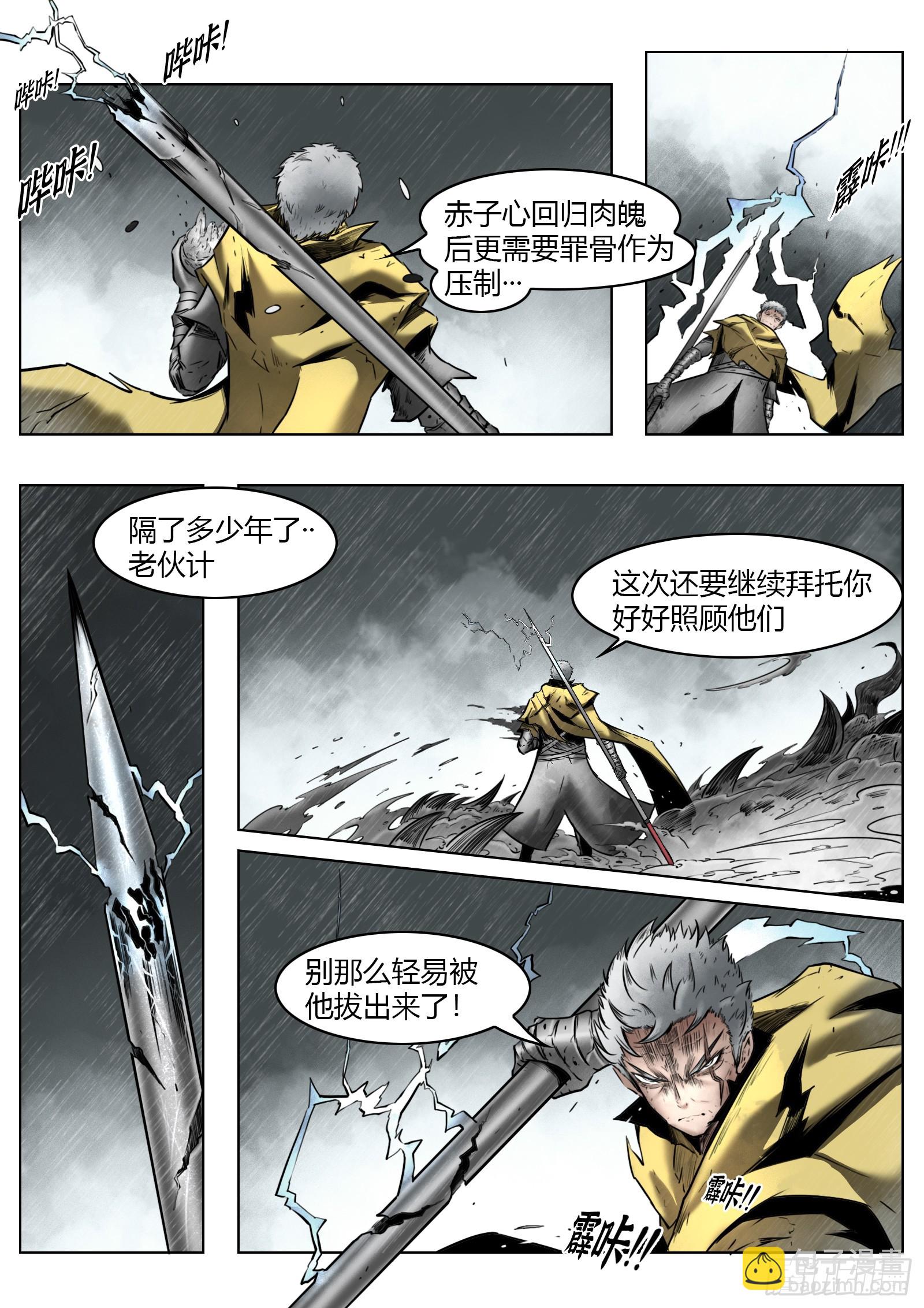 最後的21克 - 第95話（上）：狹縫裡的看門人 - 1