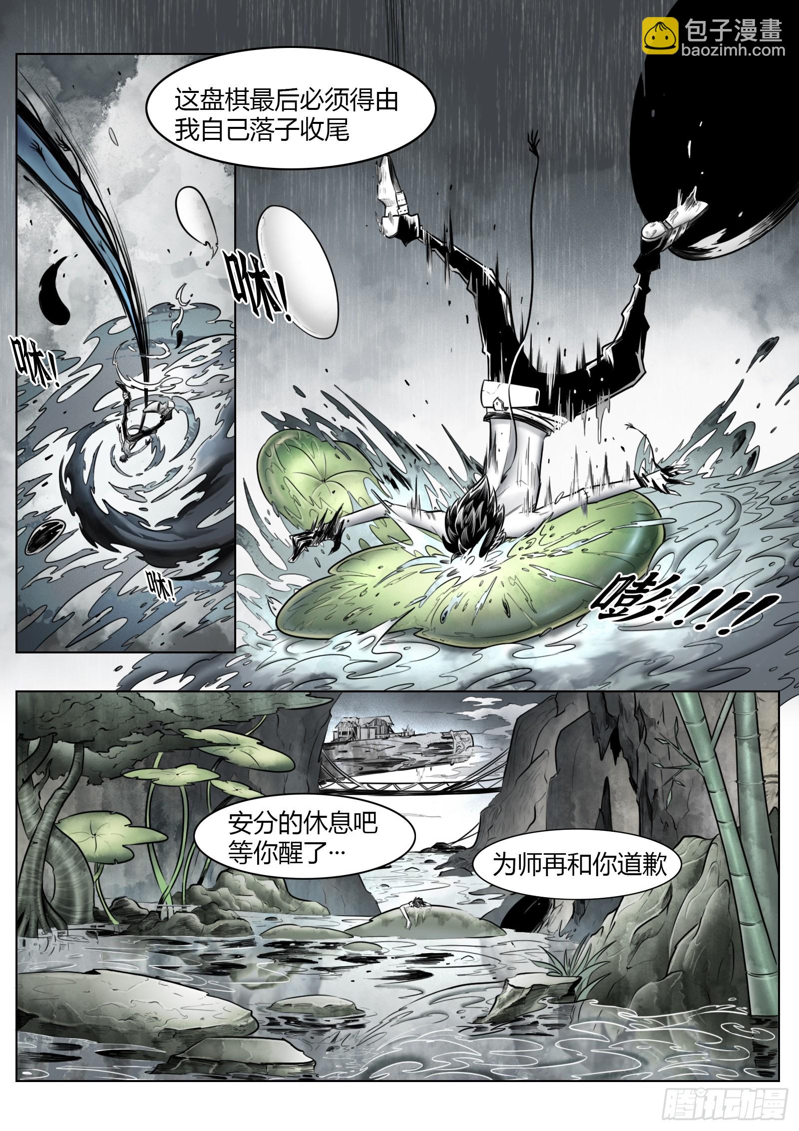 最後的21克 - 第95話（上）：狹縫裡的看門人 - 4