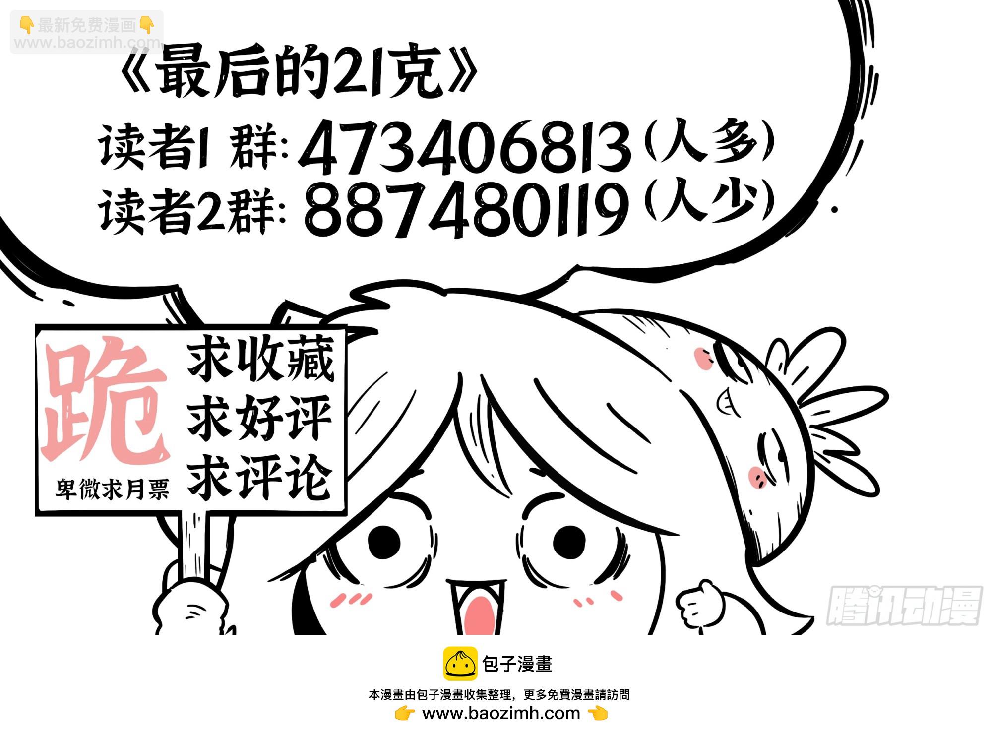 最後的21克 - 第95話（上）：狹縫裡的看門人 - 2