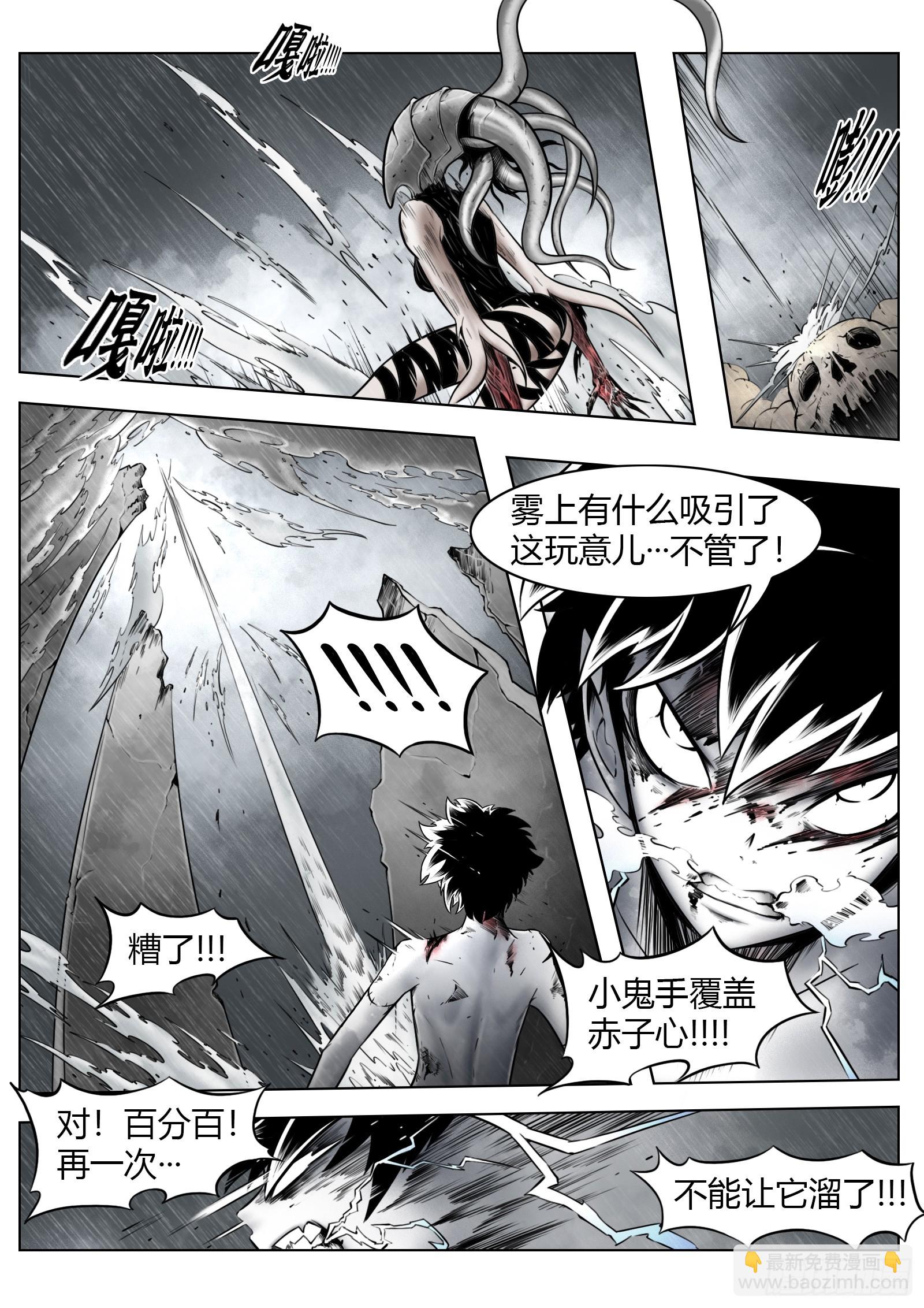 最後的21克 - 第95話（上）：狹縫裡的看門人 - 3