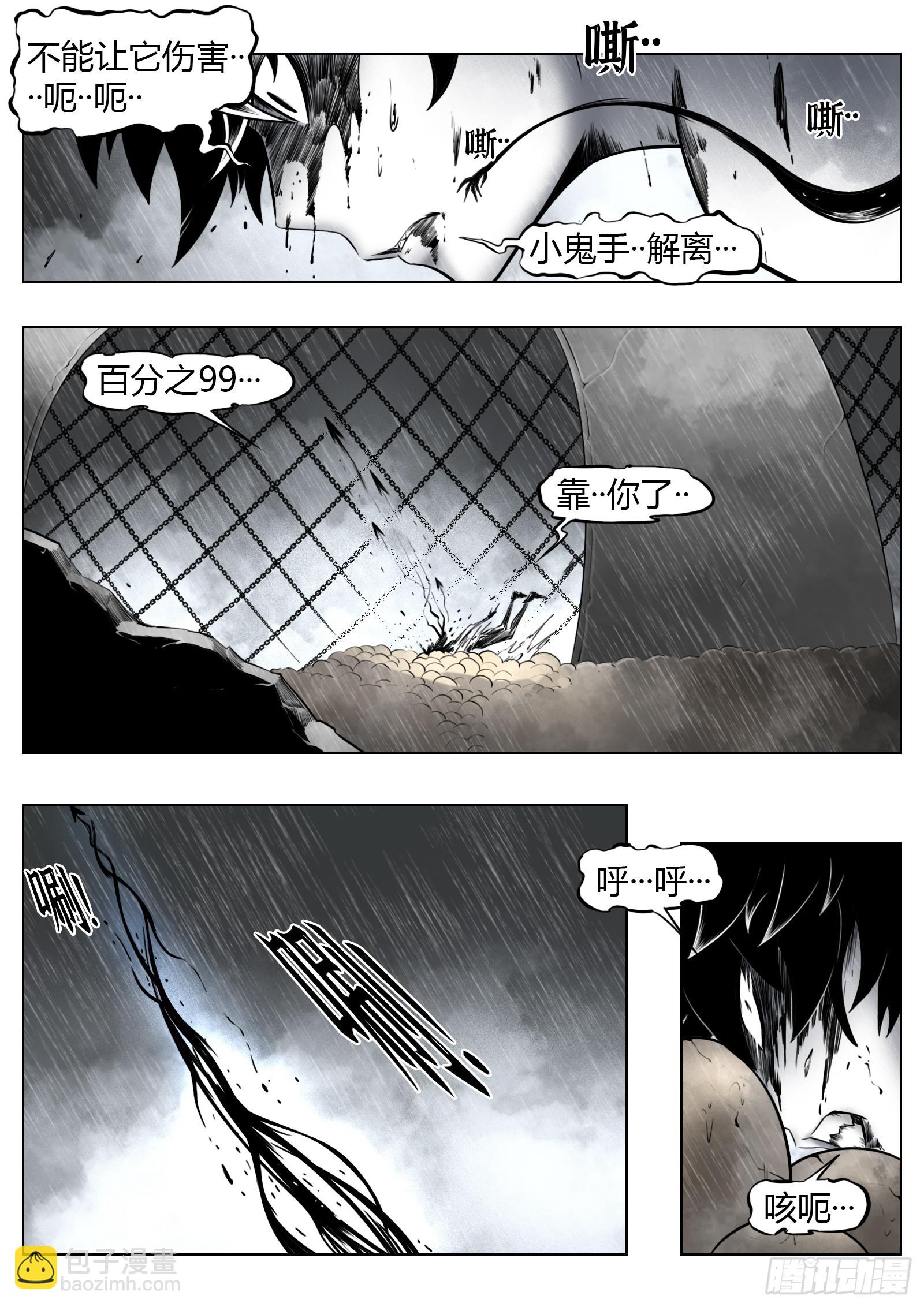 最後的21克 - 第95話（上）：狹縫裡的看門人 - 5