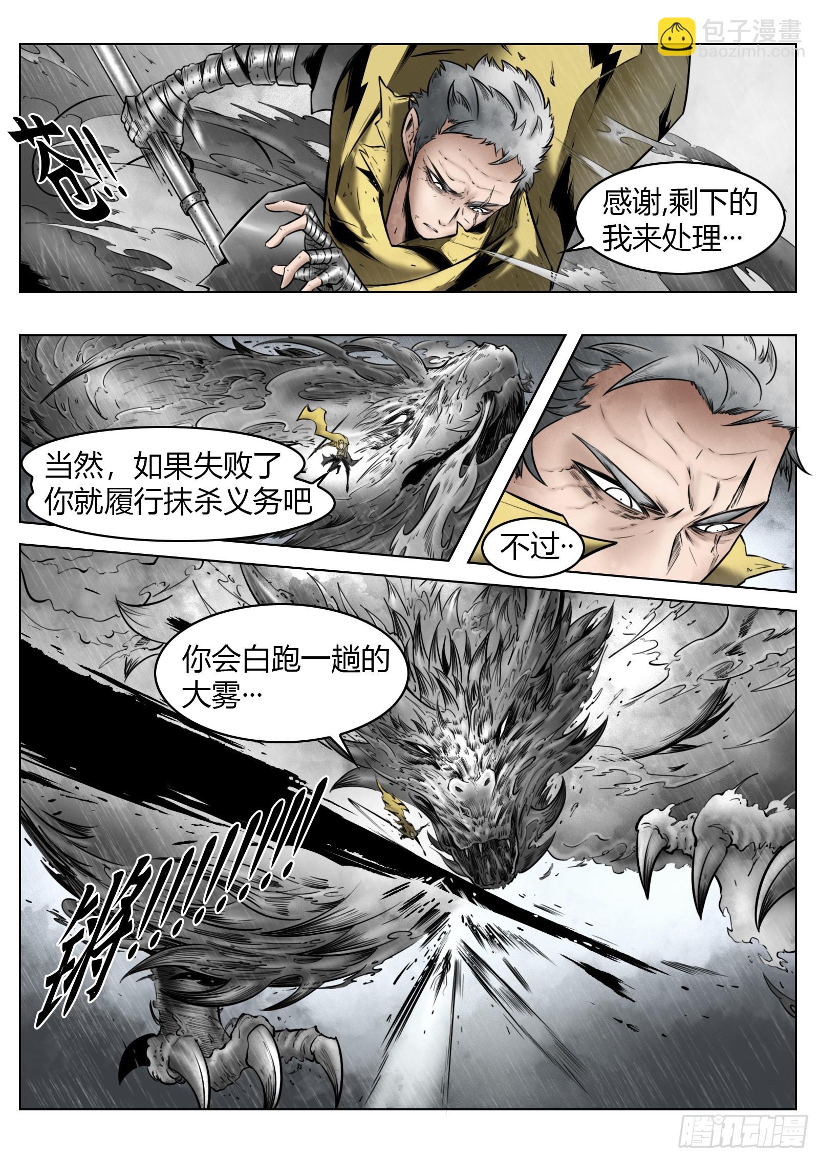 最後的21克 - 第95話（上）：狹縫裡的看門人 - 4