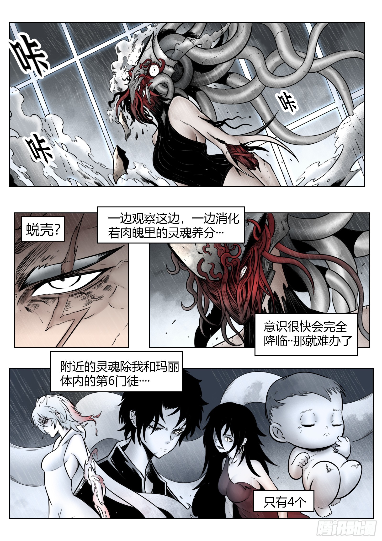 最後的21克 - 第96話（上）：雪一樣的靈魂 - 1