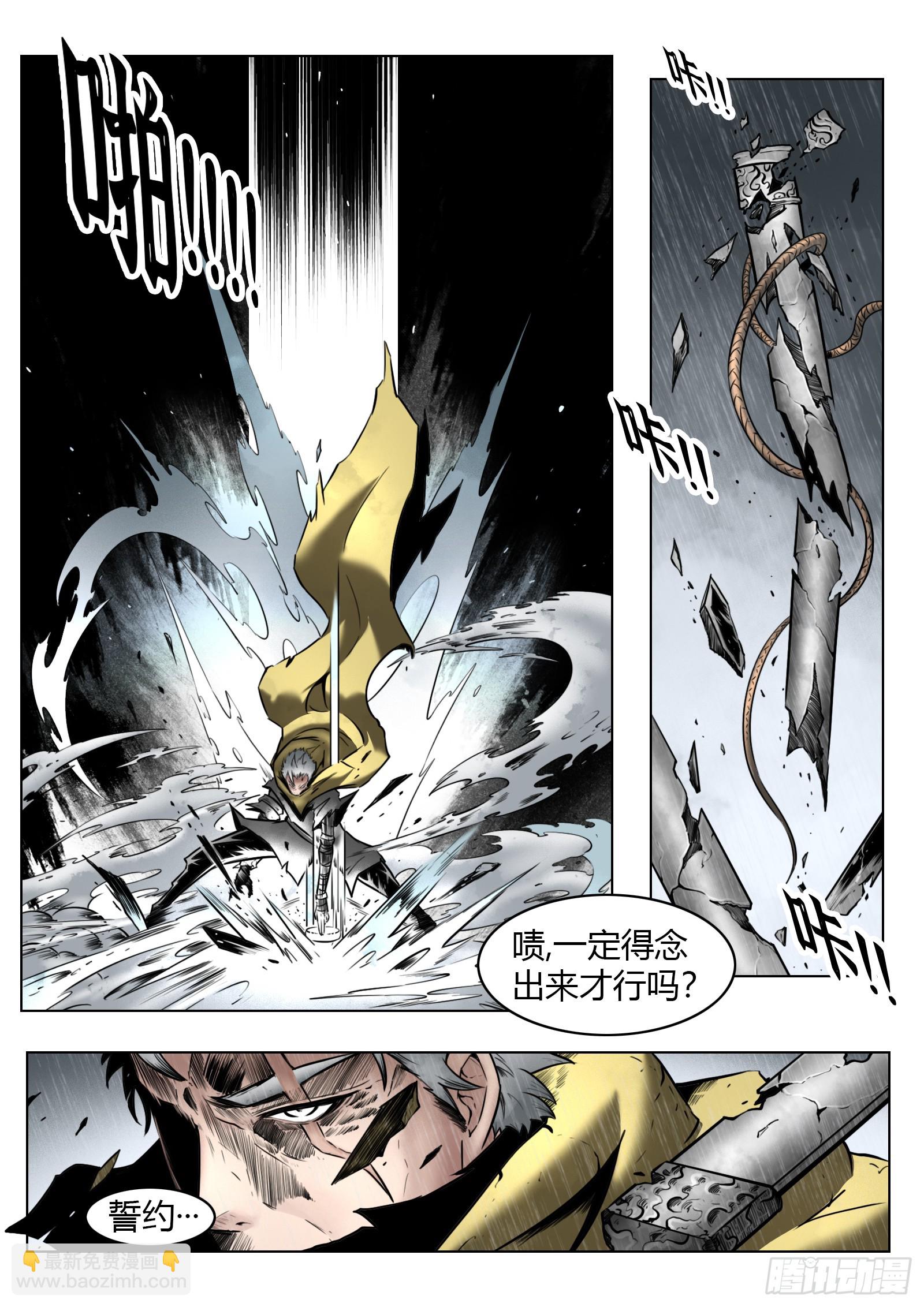 最後的21克 - 第96話（上）：雪一樣的靈魂 - 3