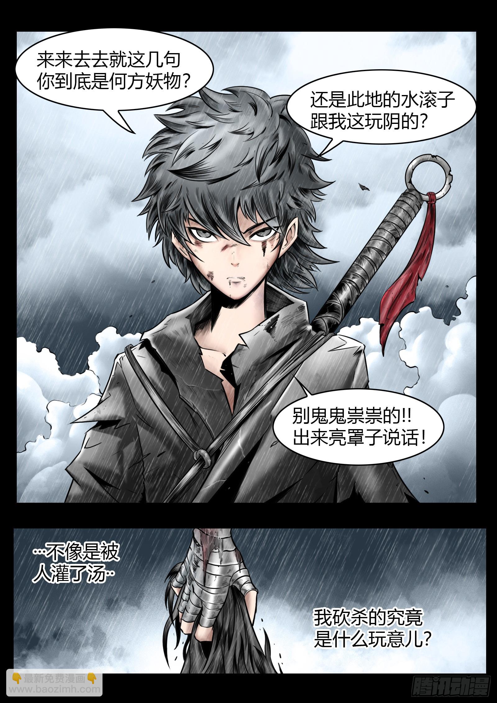 最後的21克 - 第96話（上）：雪一樣的靈魂 - 1