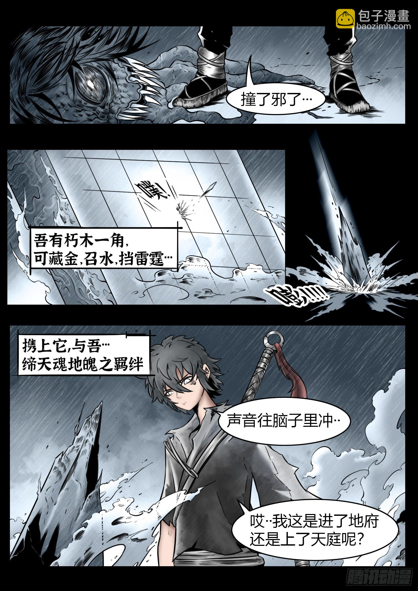 最後的21克 - 第96話（上）：雪一樣的靈魂 - 2