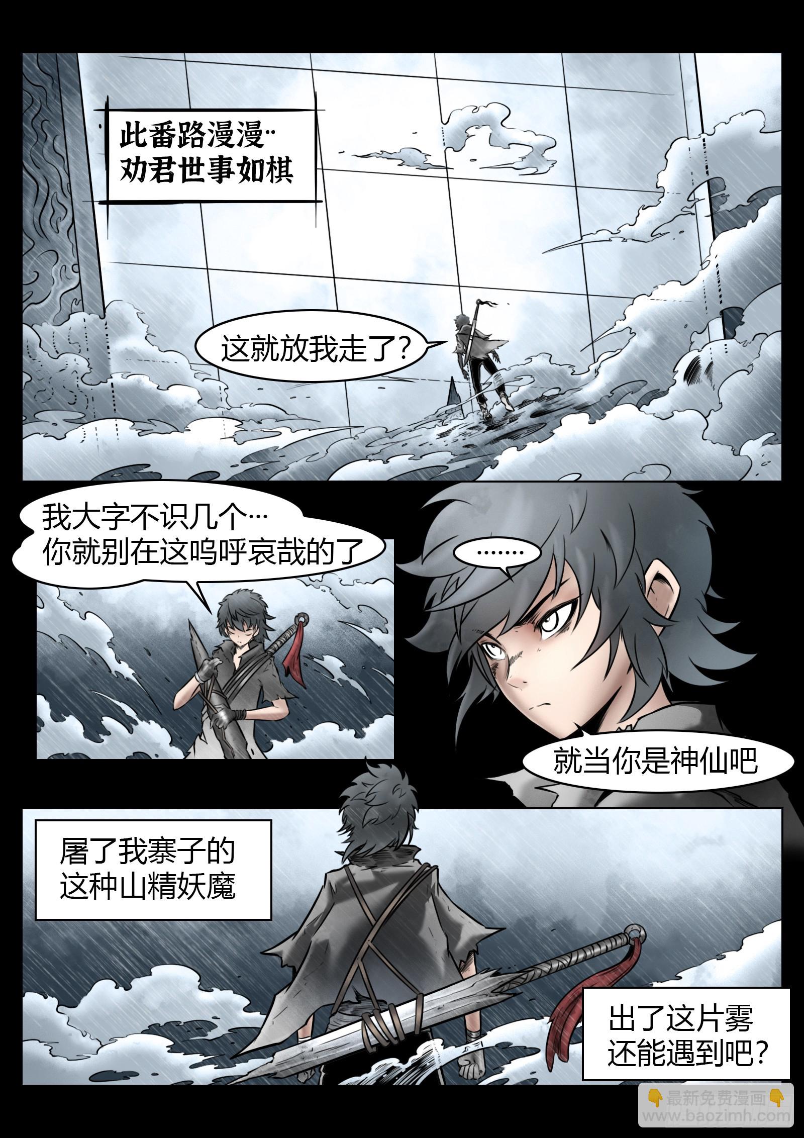 最後的21克 - 第96話（上）：雪一樣的靈魂 - 3