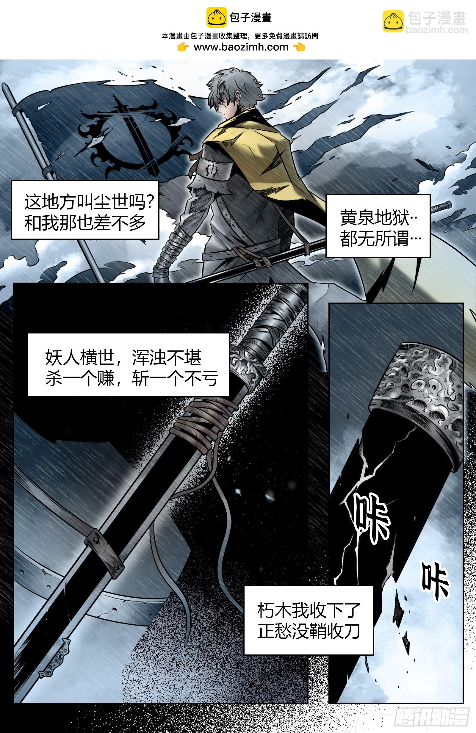 最後的21克 - 第96話（上）：雪一樣的靈魂 - 4