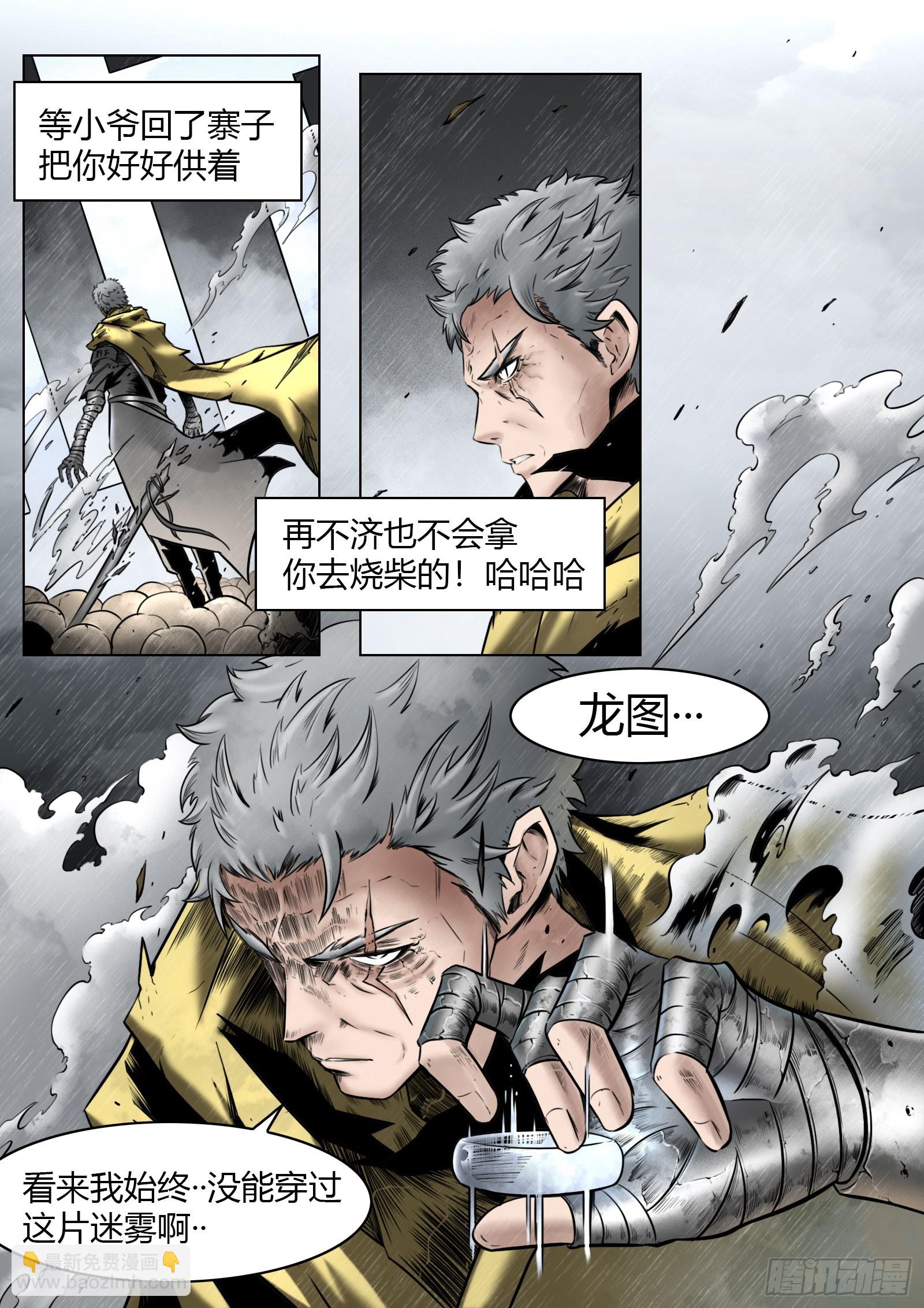 最後的21克 - 第96話（上）：雪一樣的靈魂 - 1