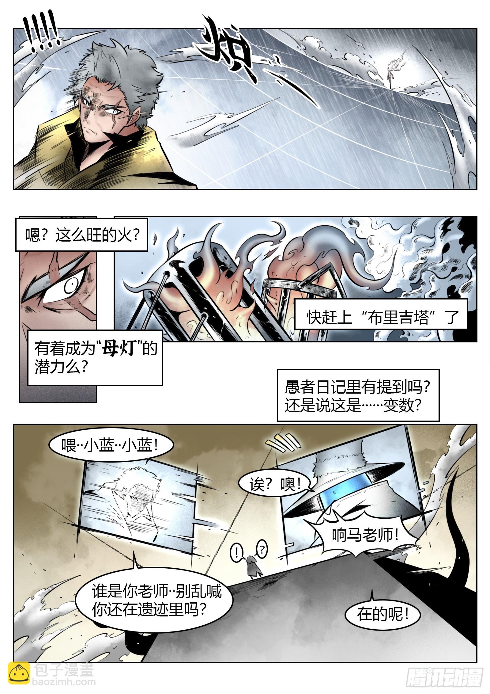 最後的21克 - 第96話（下）：雪一樣的靈魂 - 4