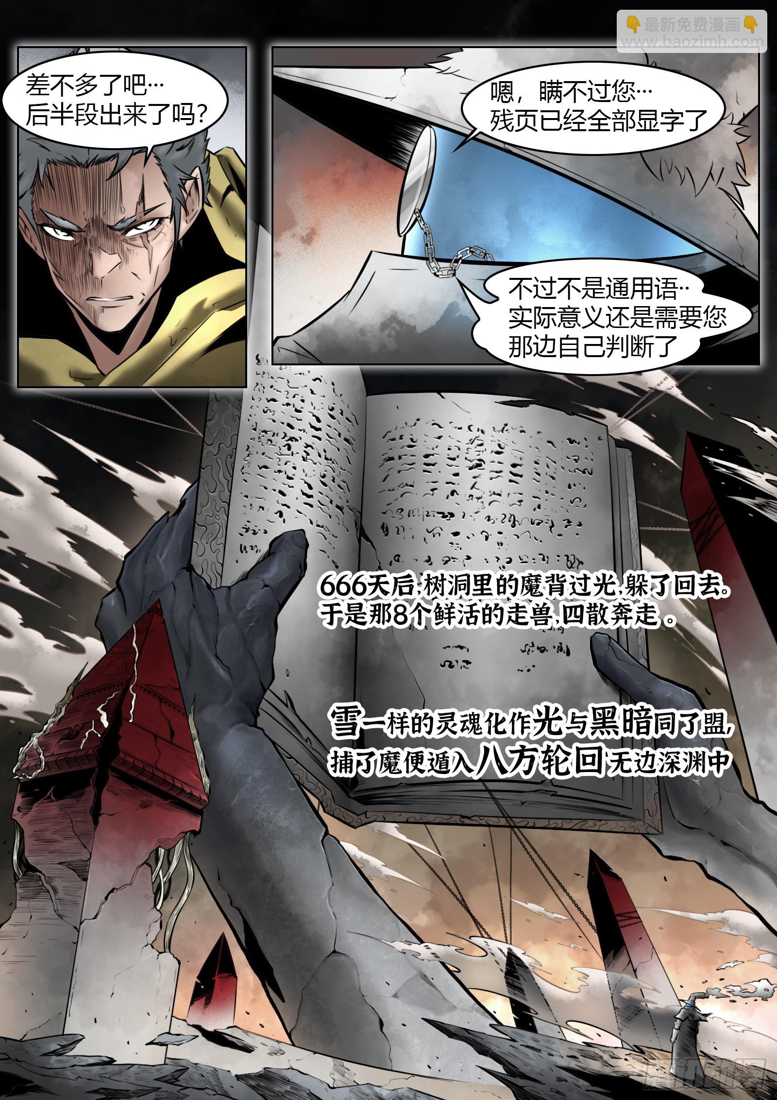 最後的21克 - 第96話（下）：雪一樣的靈魂 - 1