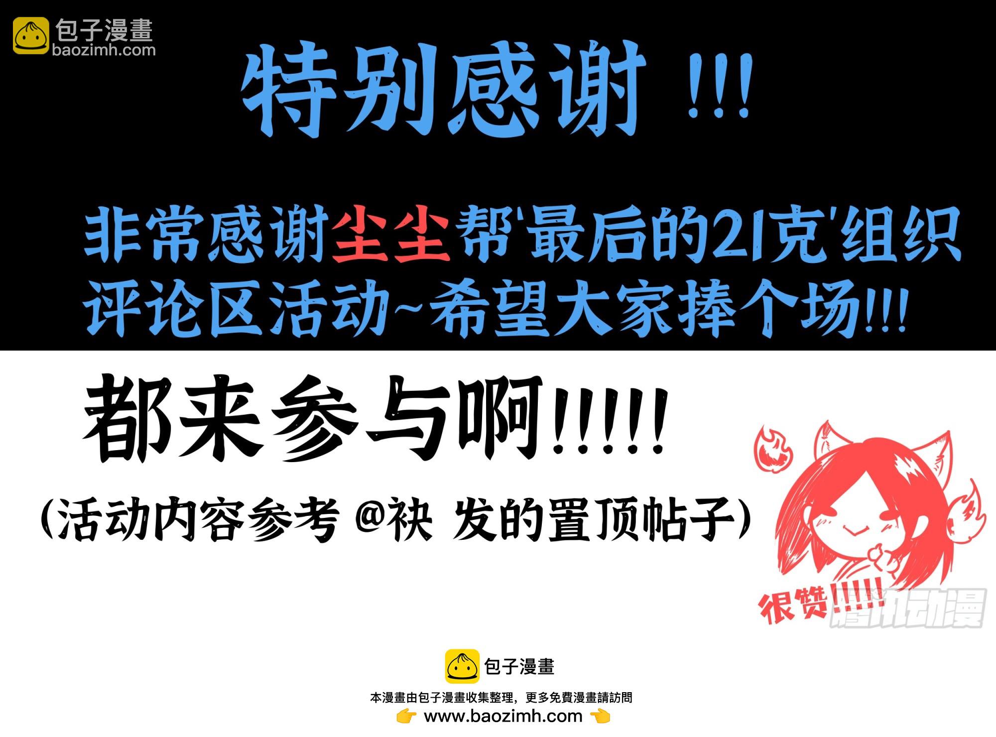 最後的21克 - 第96話（下）：雪一樣的靈魂 - 3